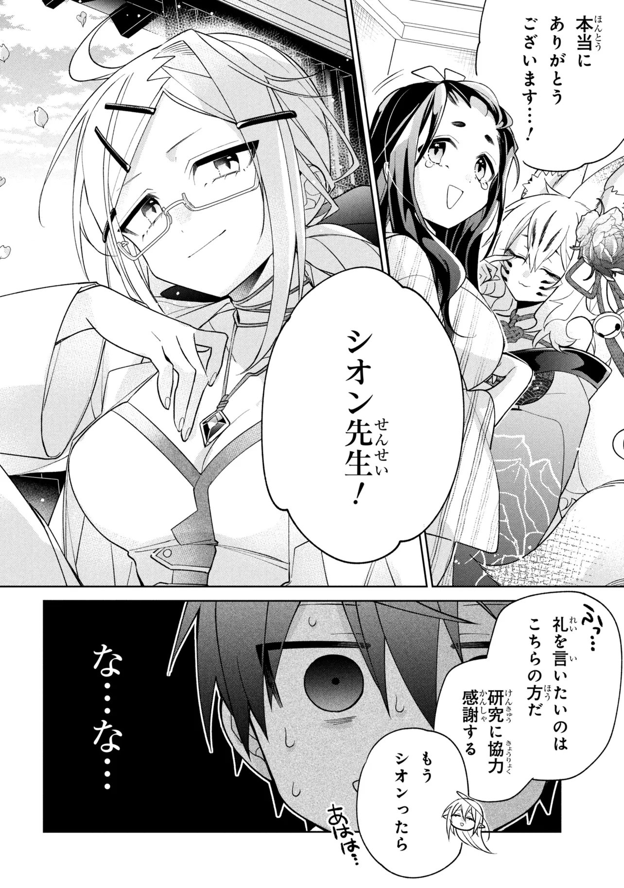 Dorei kara no Kitai to Hyouka no sei de Sakushu dekinai no daga Chapter 23 16ページ