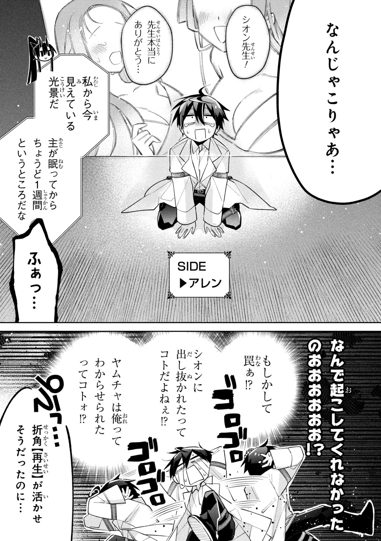 Dorei kara no Kitai to Hyouka no sei de Sakushu dekinai no daga Chapter 23 17ページ