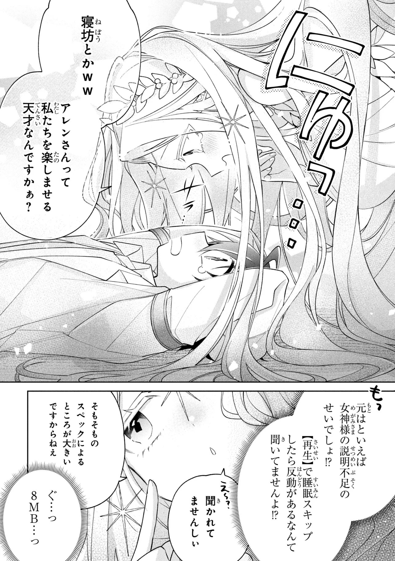 Dorei kara no Kitai to Hyouka no sei de Sakushu dekinai no daga Chapter 23 18ページ