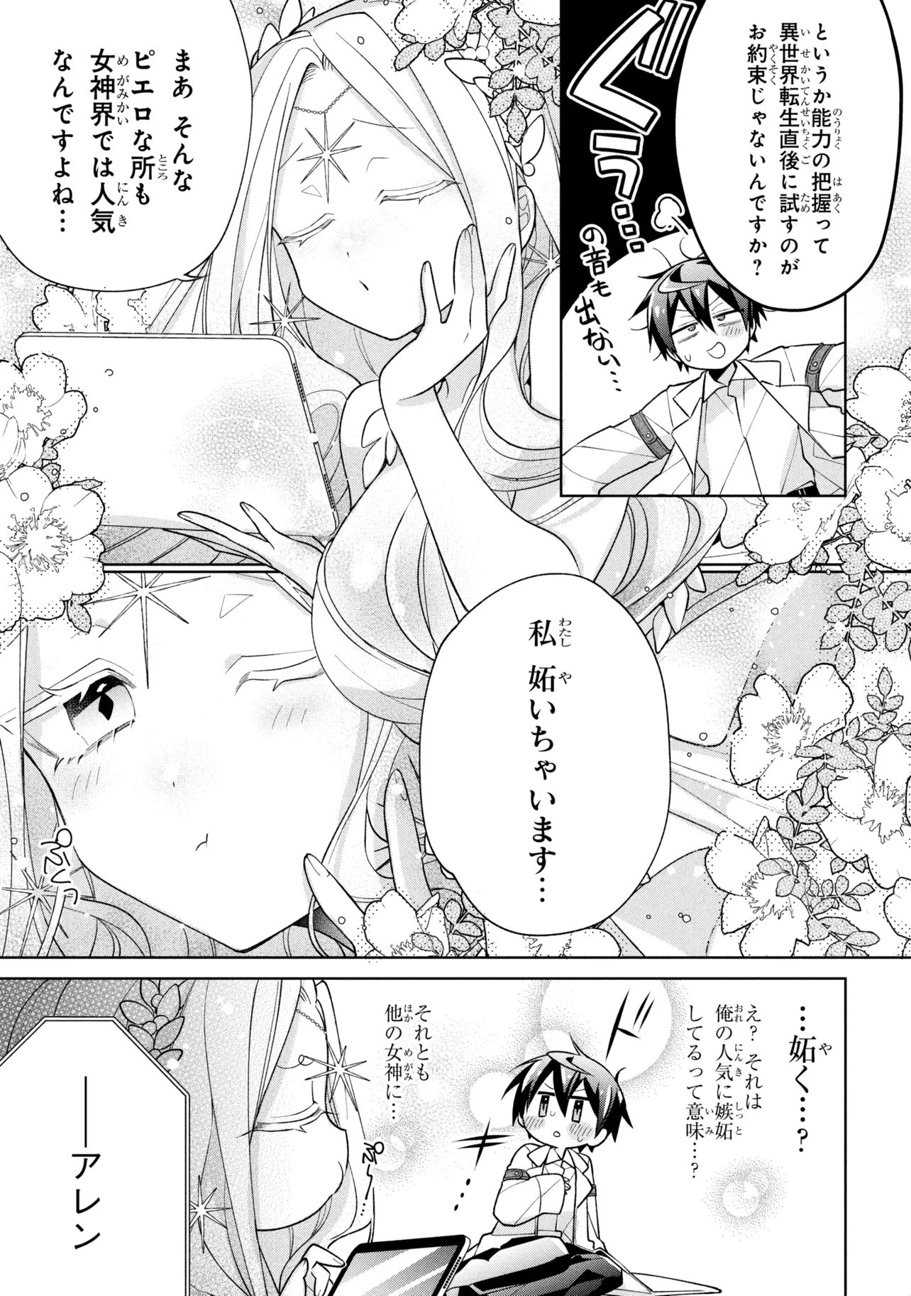 Dorei kara no Kitai to Hyouka no sei de Sakushu dekinai no daga Chapter 23 19ページ
