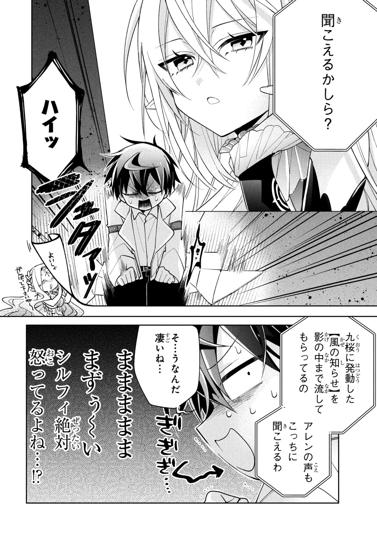 Dorei kara no Kitai to Hyouka no sei de Sakushu dekinai no daga Chapter 23 20ページ