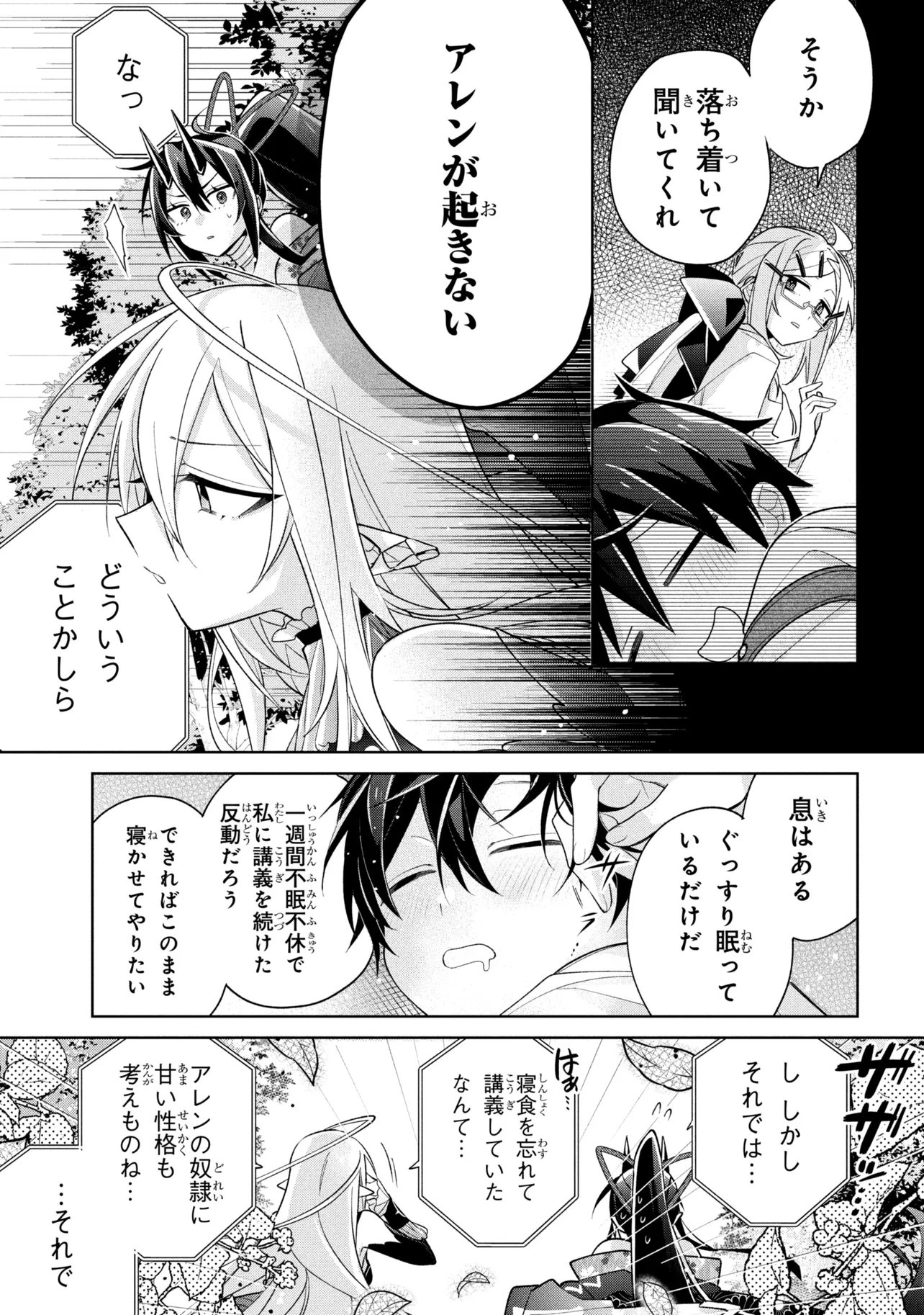 Dorei kara no Kitai to Hyouka no sei de Sakushu dekinai no daga Chapter 23 3ページ