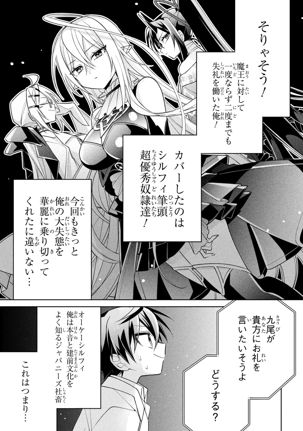 Dorei kara no Kitai to Hyouka no sei de Sakushu dekinai no daga Chapter 23 21ページ