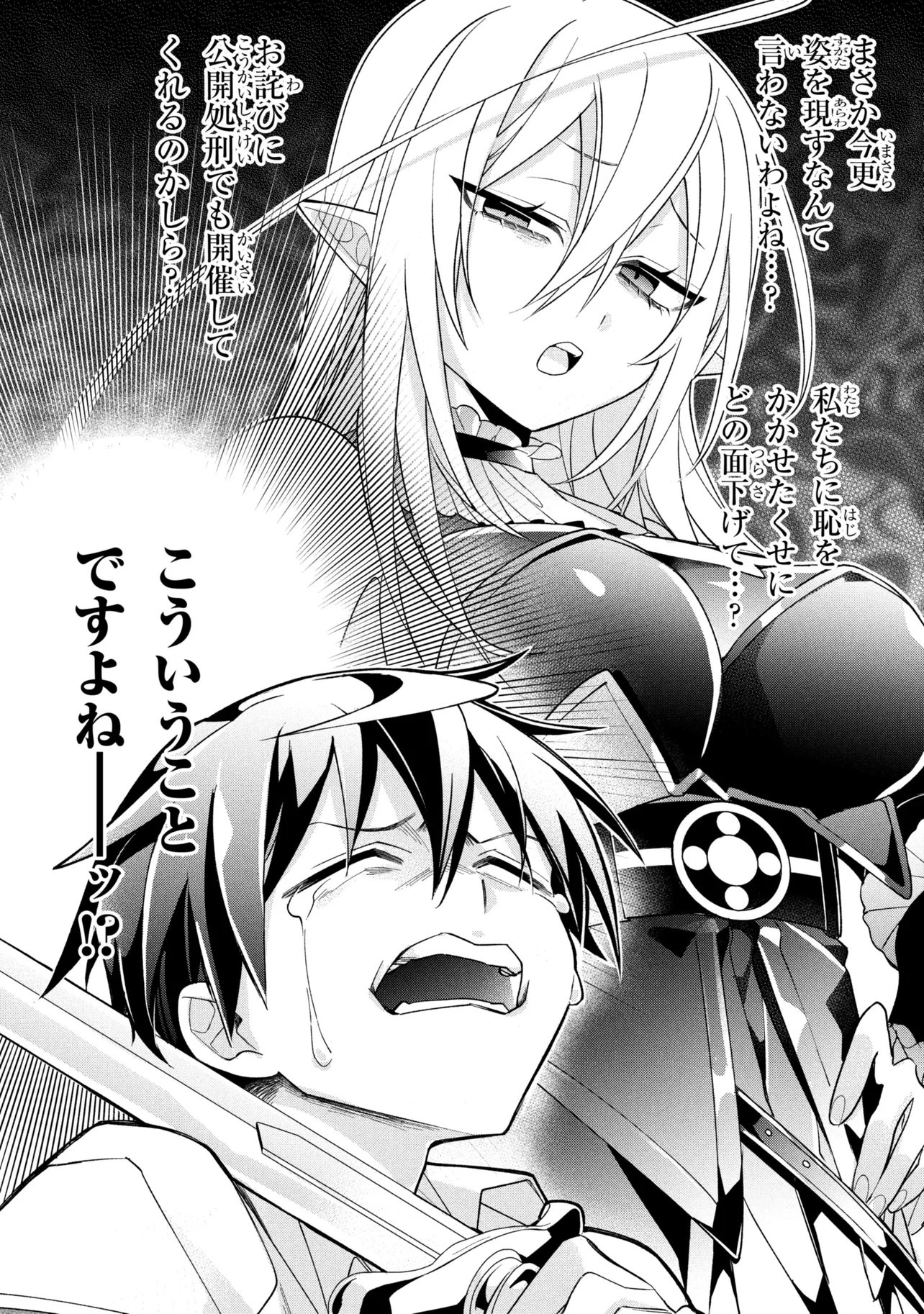 Dorei kara no Kitai to Hyouka no sei de Sakushu dekinai no daga Chapter 23 22ページ