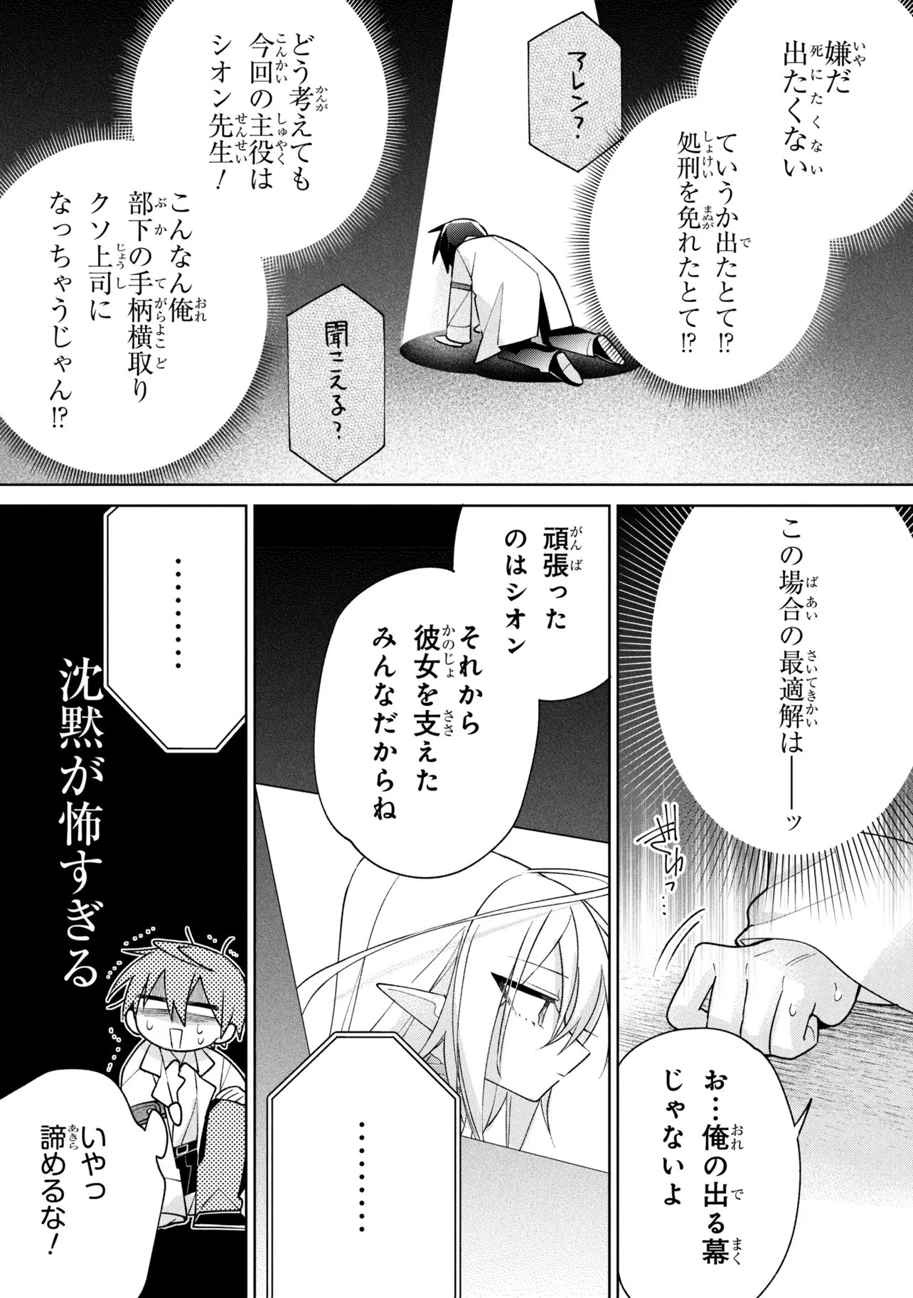 Dorei kara no Kitai to Hyouka no sei de Sakushu dekinai no daga Chapter 23 23ページ