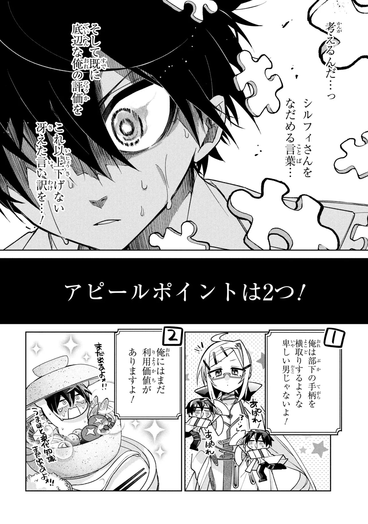 Dorei kara no Kitai to Hyouka no sei de Sakushu dekinai no daga Chapter 23 24ページ