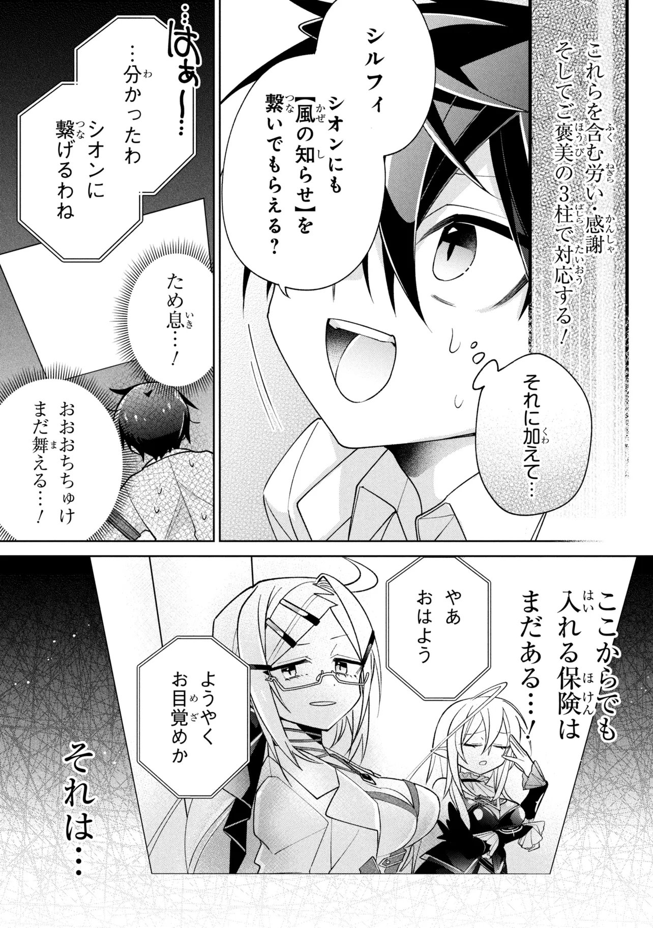 Dorei kara no Kitai to Hyouka no sei de Sakushu dekinai no daga Chapter 23 25ページ
