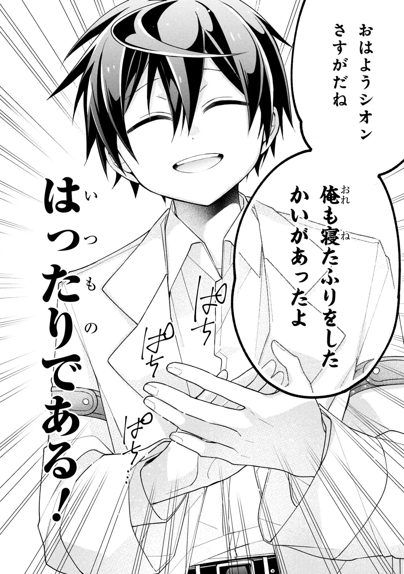 Dorei kara no Kitai to Hyouka no sei de Sakushu dekinai no daga Chapter 23 26ページ