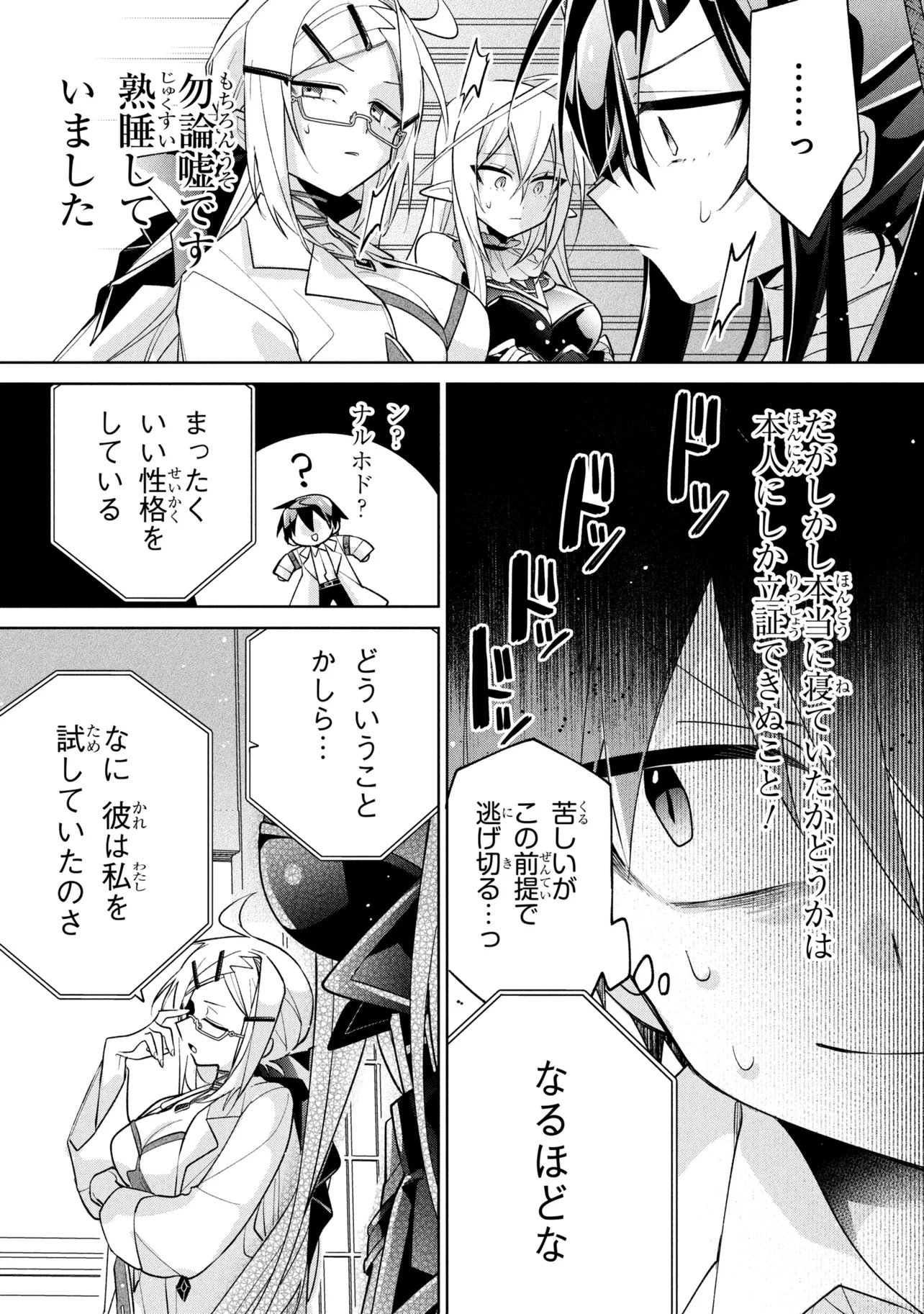 Dorei kara no Kitai to Hyouka no sei de Sakushu dekinai no daga Chapter 23 27ページ