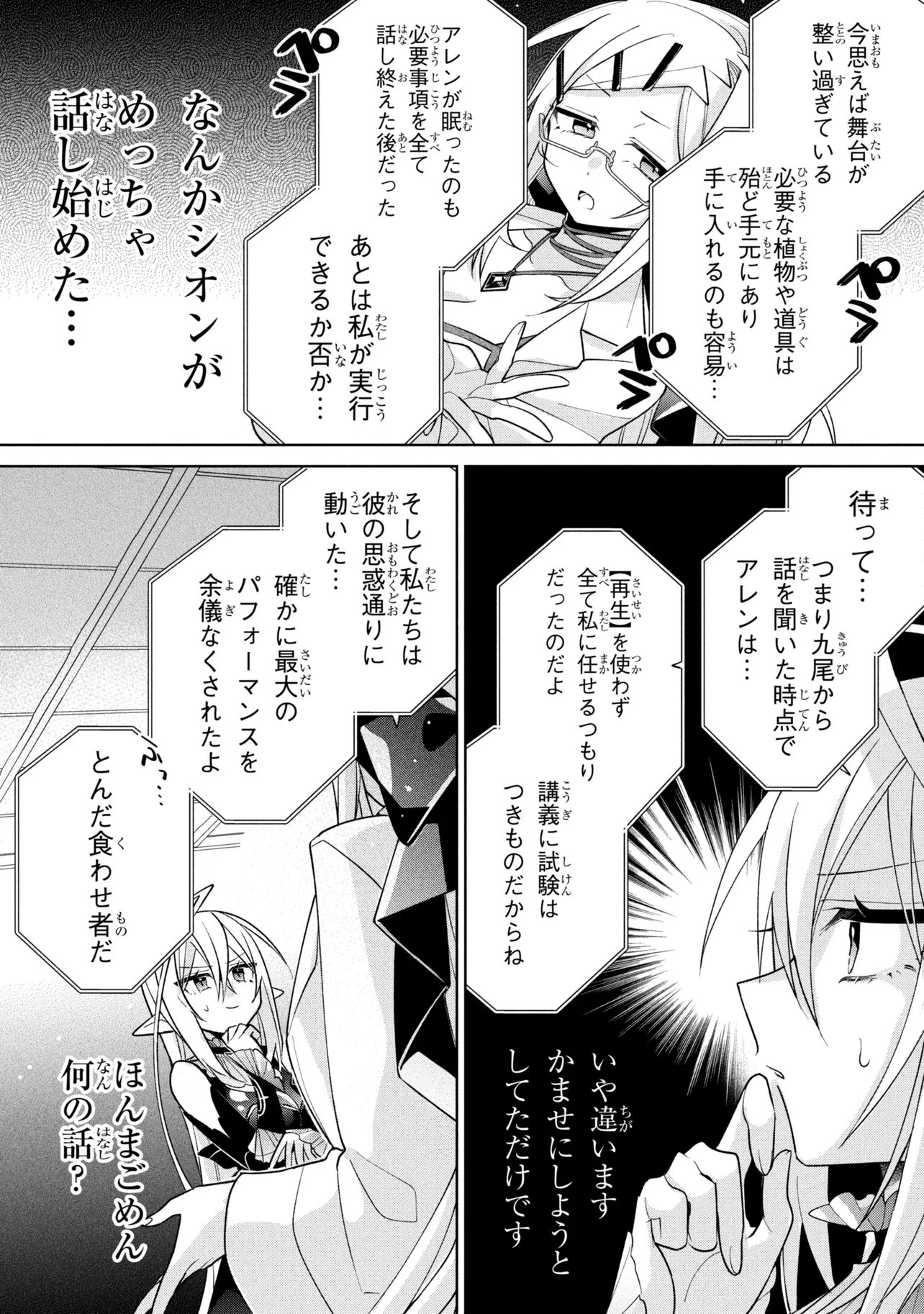 Dorei kara no Kitai to Hyouka no sei de Sakushu dekinai no daga Chapter 23 28ページ