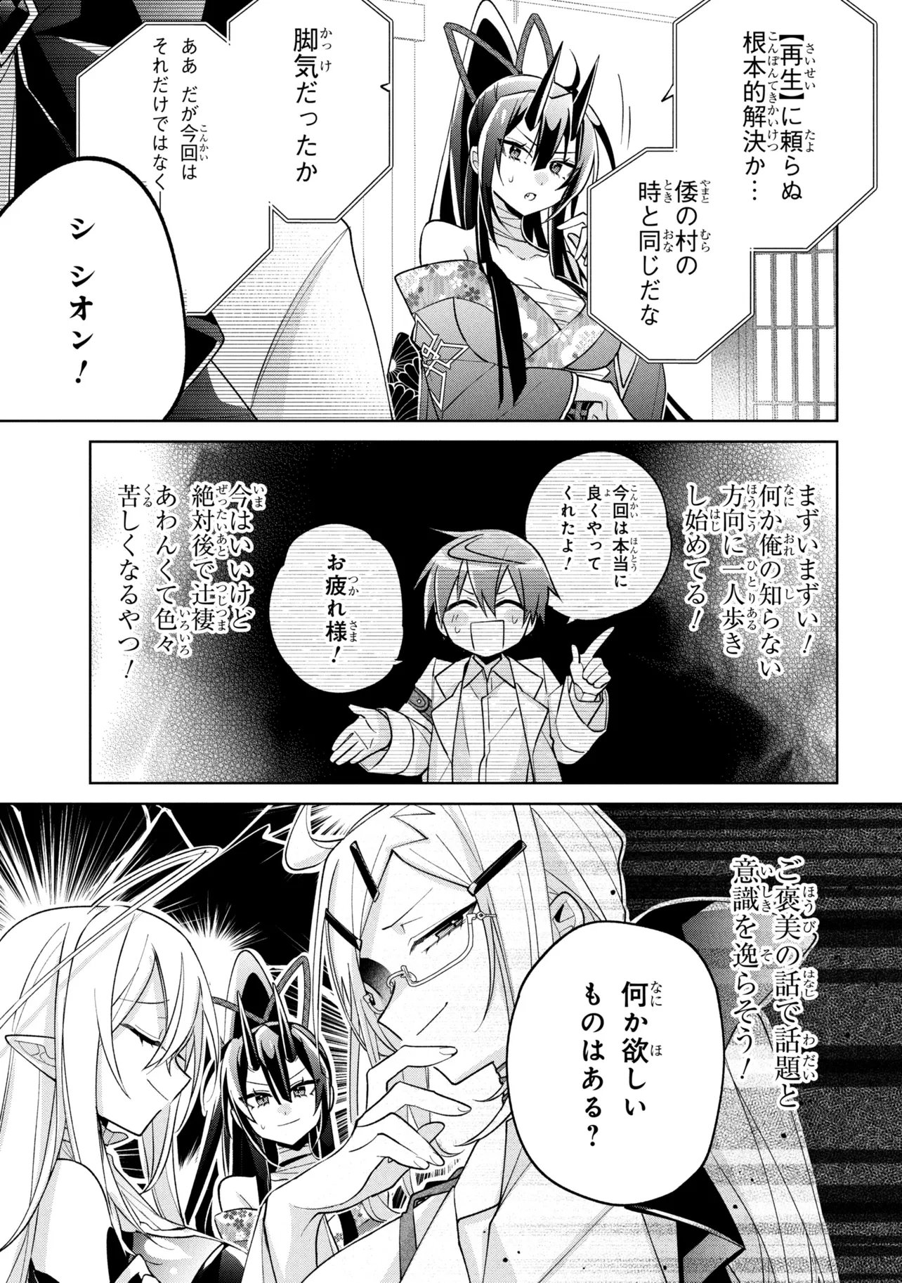 Dorei kara no Kitai to Hyouka no sei de Sakushu dekinai no daga Chapter 23 29ページ