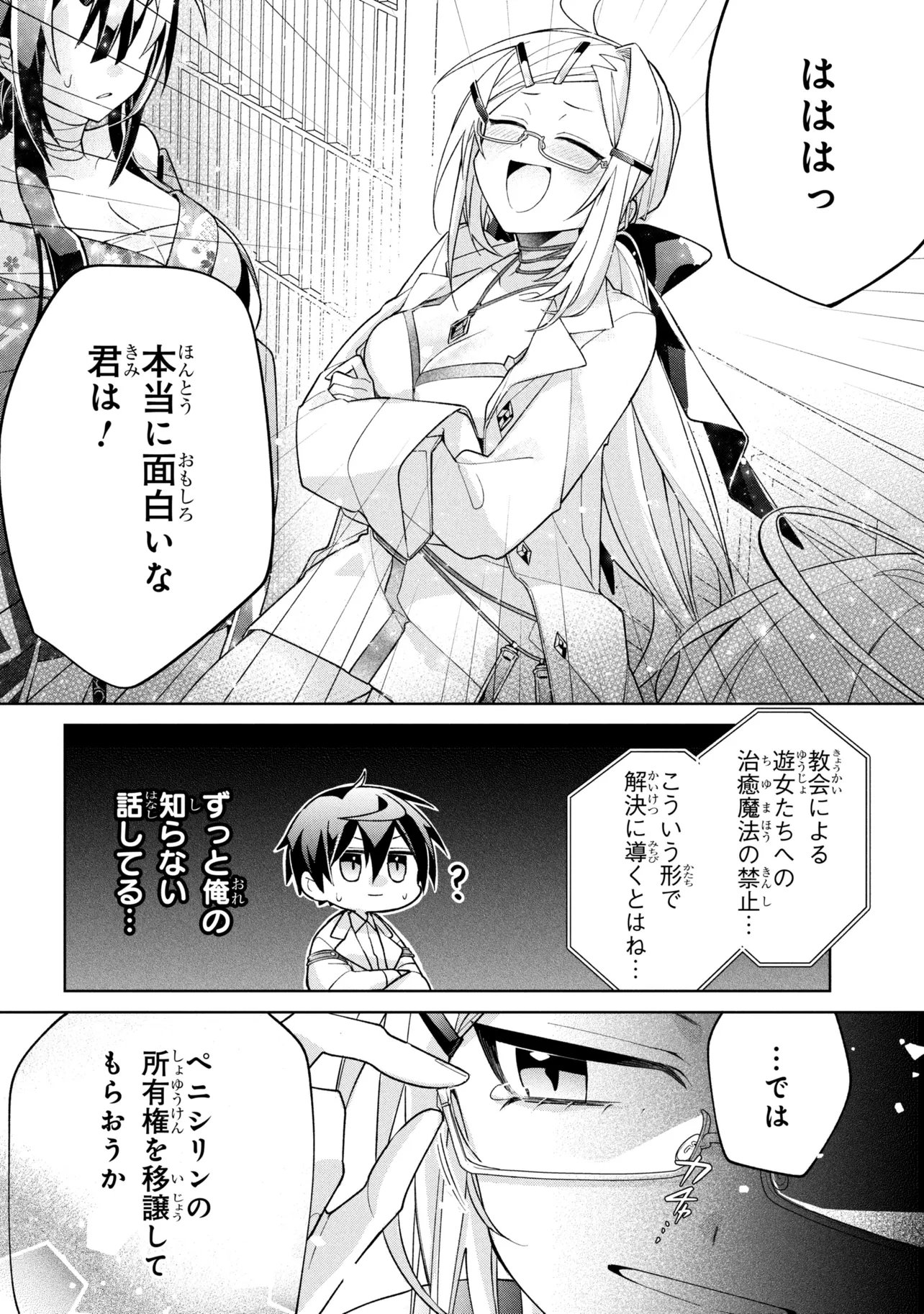 Dorei kara no Kitai to Hyouka no sei de Sakushu dekinai no daga Chapter 23 30ページ