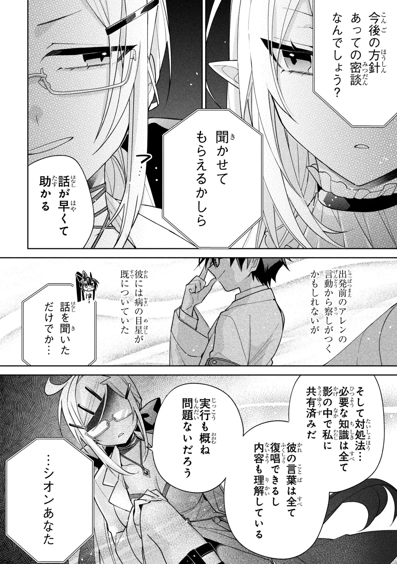 Dorei kara no Kitai to Hyouka no sei de Sakushu dekinai no daga Chapter 23 4ページ
