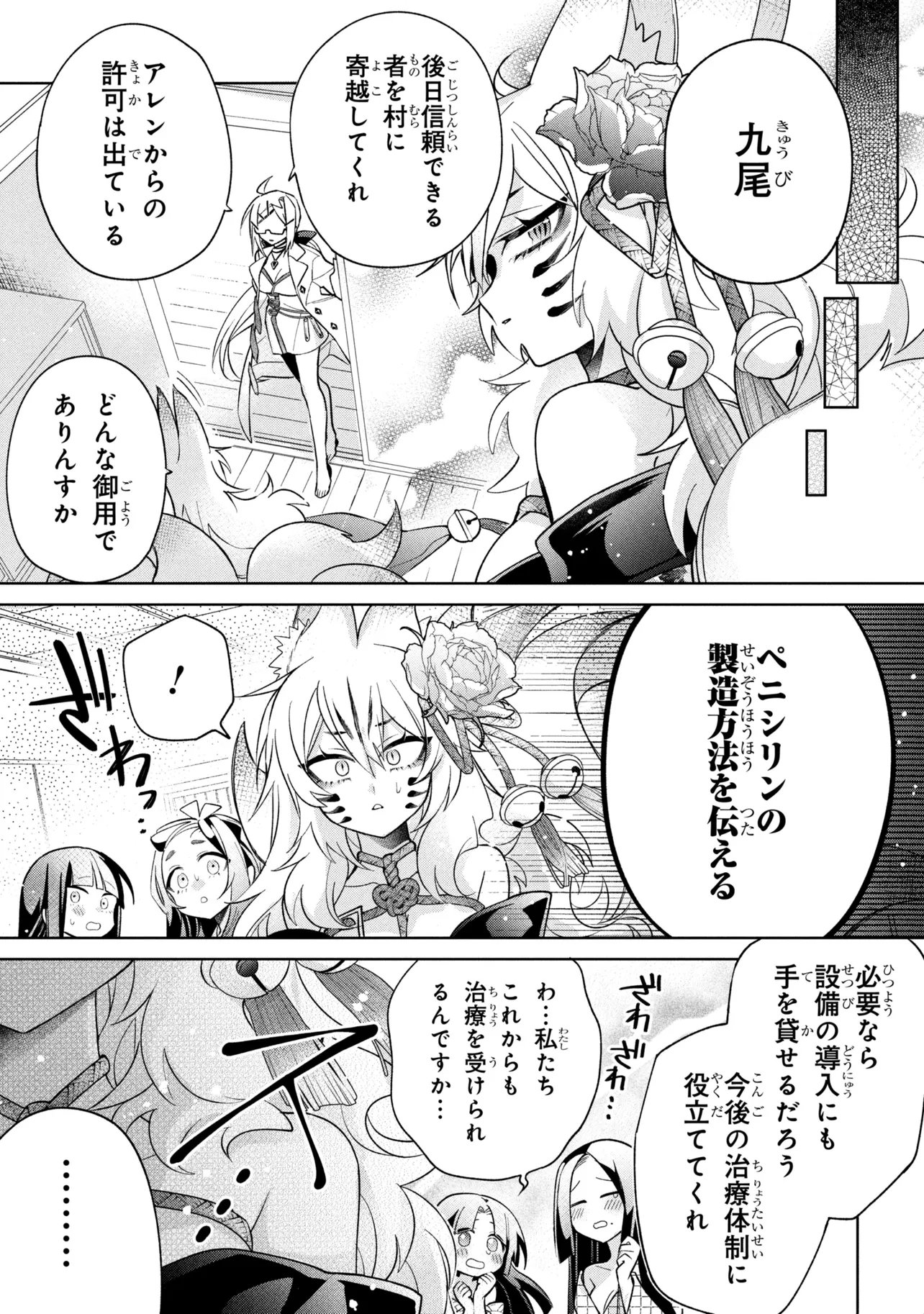 Dorei kara no Kitai to Hyouka no sei de Sakushu dekinai no daga Chapter 23 31ページ