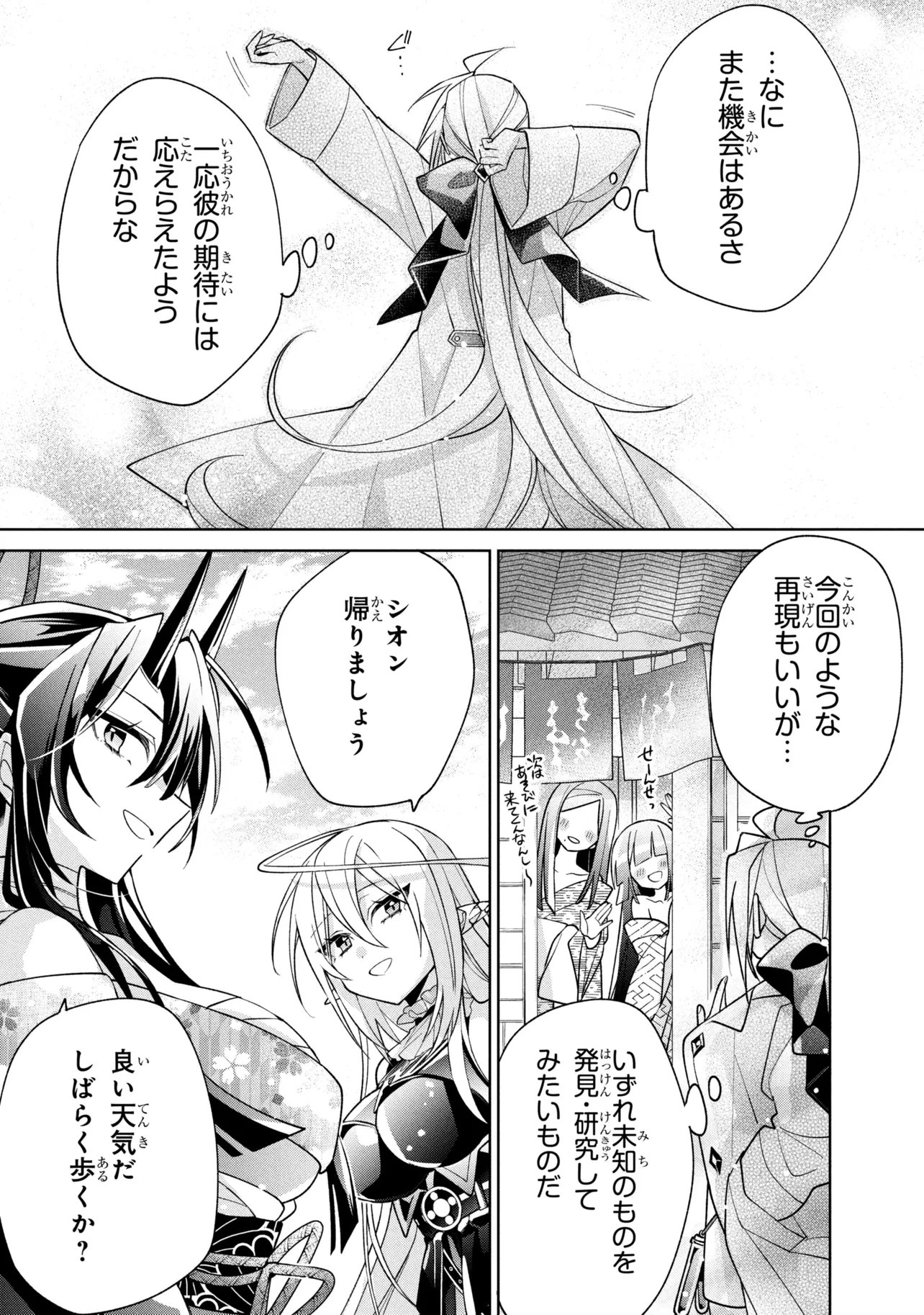 Dorei kara no Kitai to Hyouka no sei de Sakushu dekinai no daga Chapter 23 34ページ