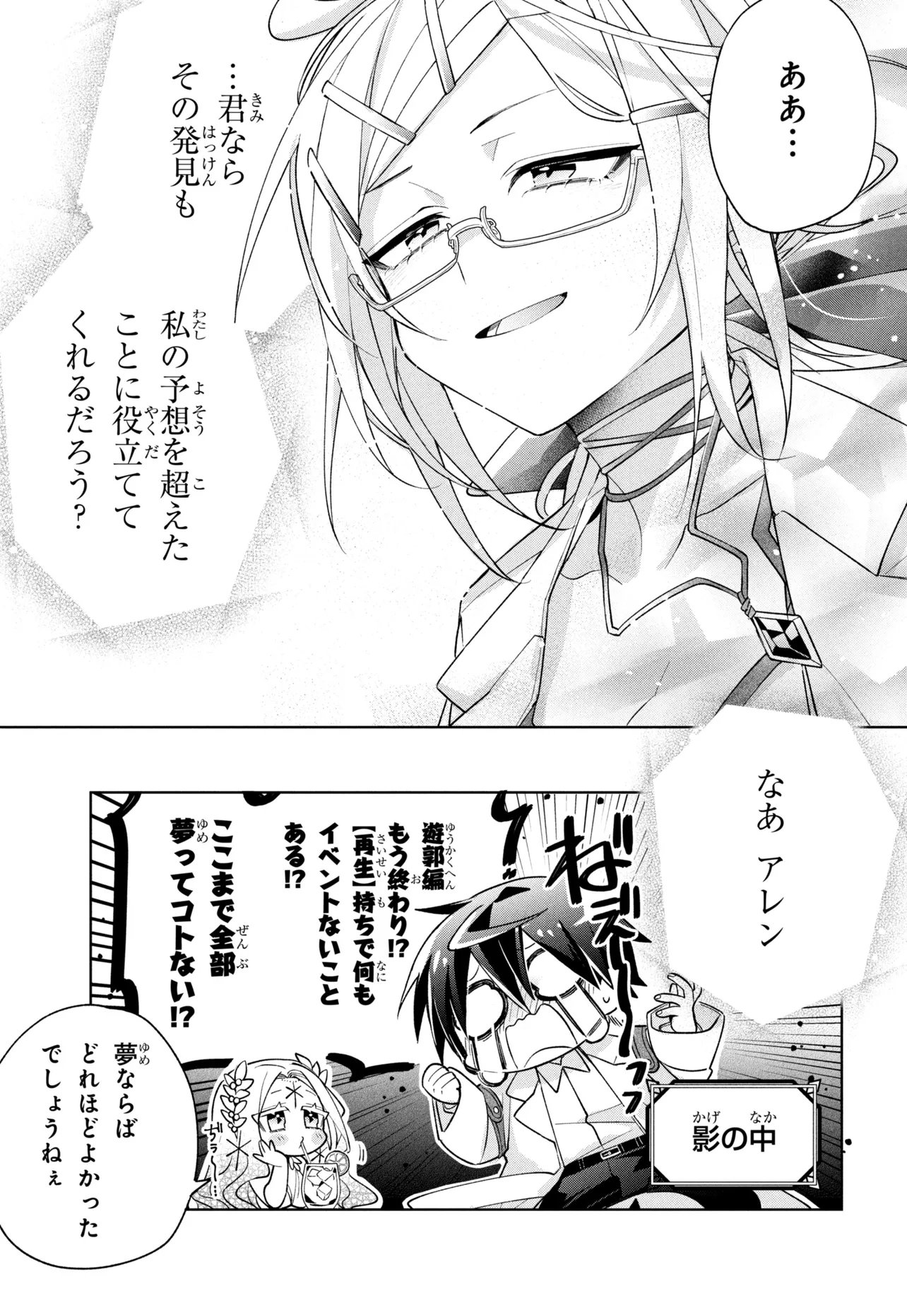 Dorei kara no Kitai to Hyouka no sei de Sakushu dekinai no daga Chapter 23 35ページ