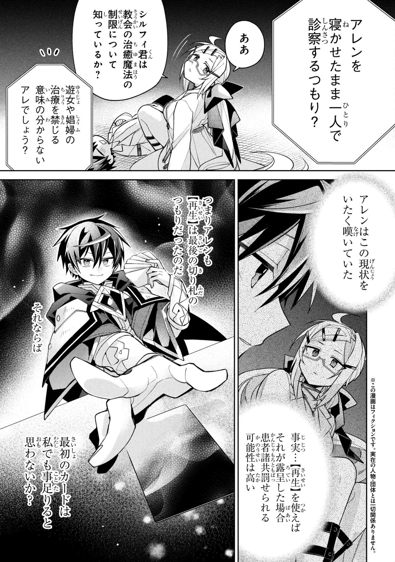 Dorei kara no Kitai to Hyouka no sei de Sakushu dekinai no daga Chapter 23 5ページ