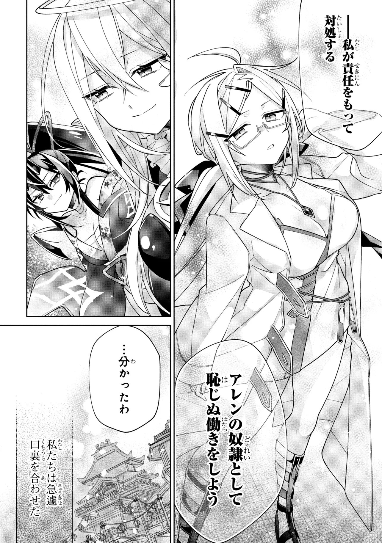 Dorei kara no Kitai to Hyouka no sei de Sakushu dekinai no daga Chapter 23 6ページ