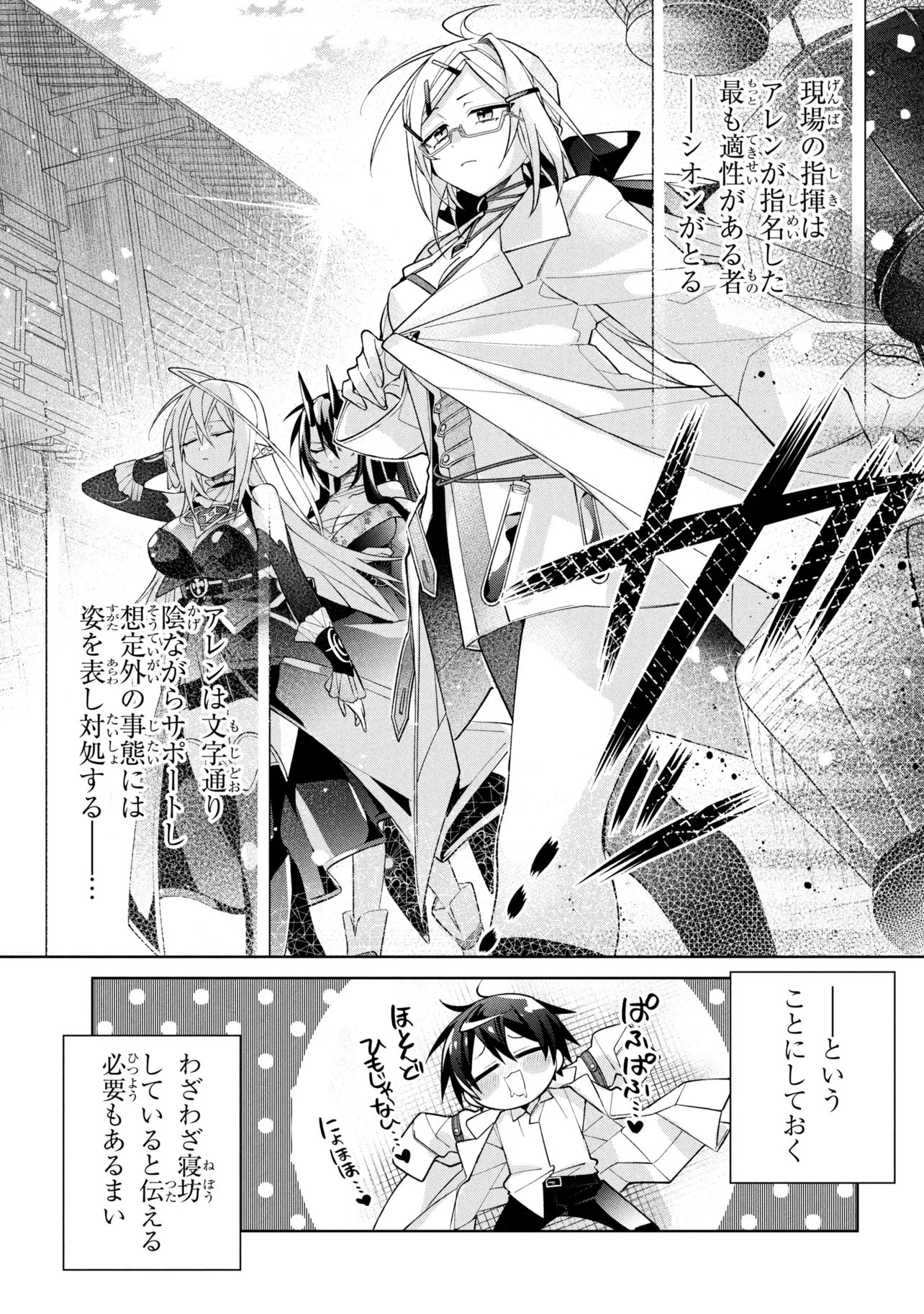 Dorei kara no Kitai to Hyouka no sei de Sakushu dekinai no daga Chapter 23 7ページ