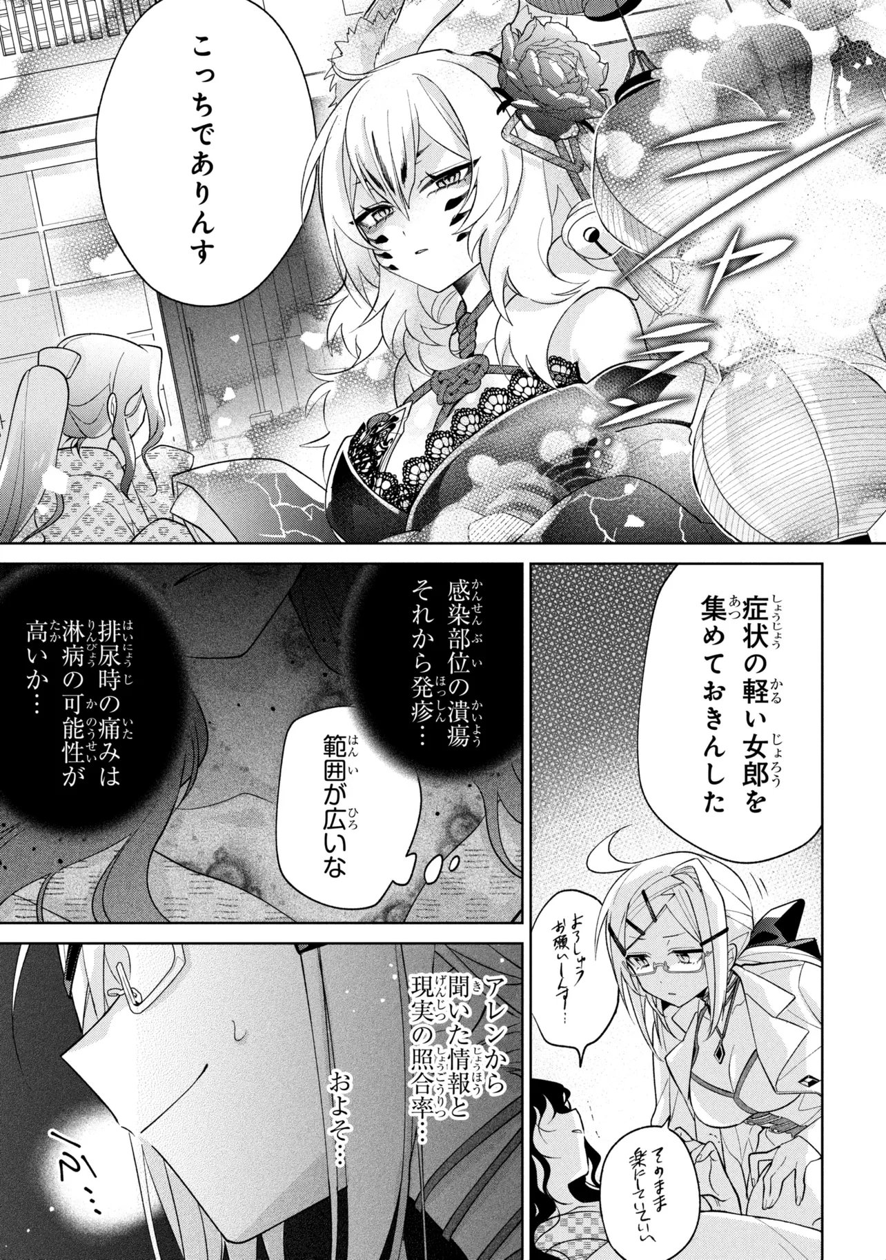 Dorei kara no Kitai to Hyouka no sei de Sakushu dekinai no daga Chapter 23 9ページ
