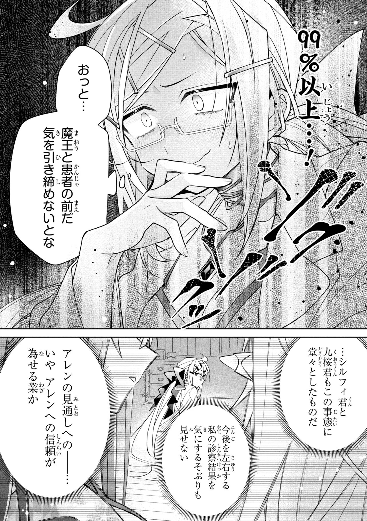 Dorei kara no Kitai to Hyouka no sei de Sakushu dekinai no daga Chapter 23 10ページ