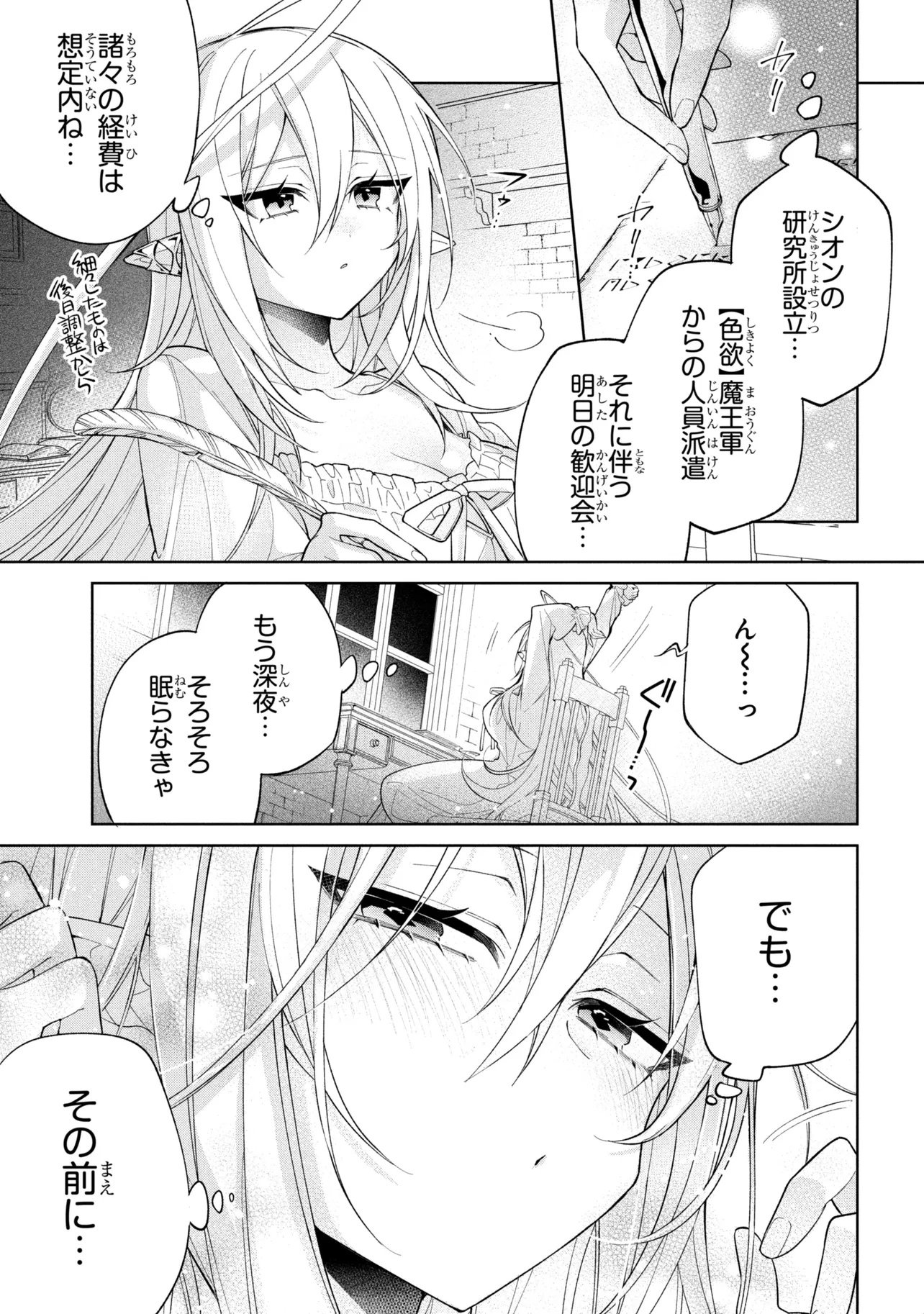 Dorei kara no Kitai to Hyouka no sei de Sakushu dekinai no daga Chapter 24 1ページ
