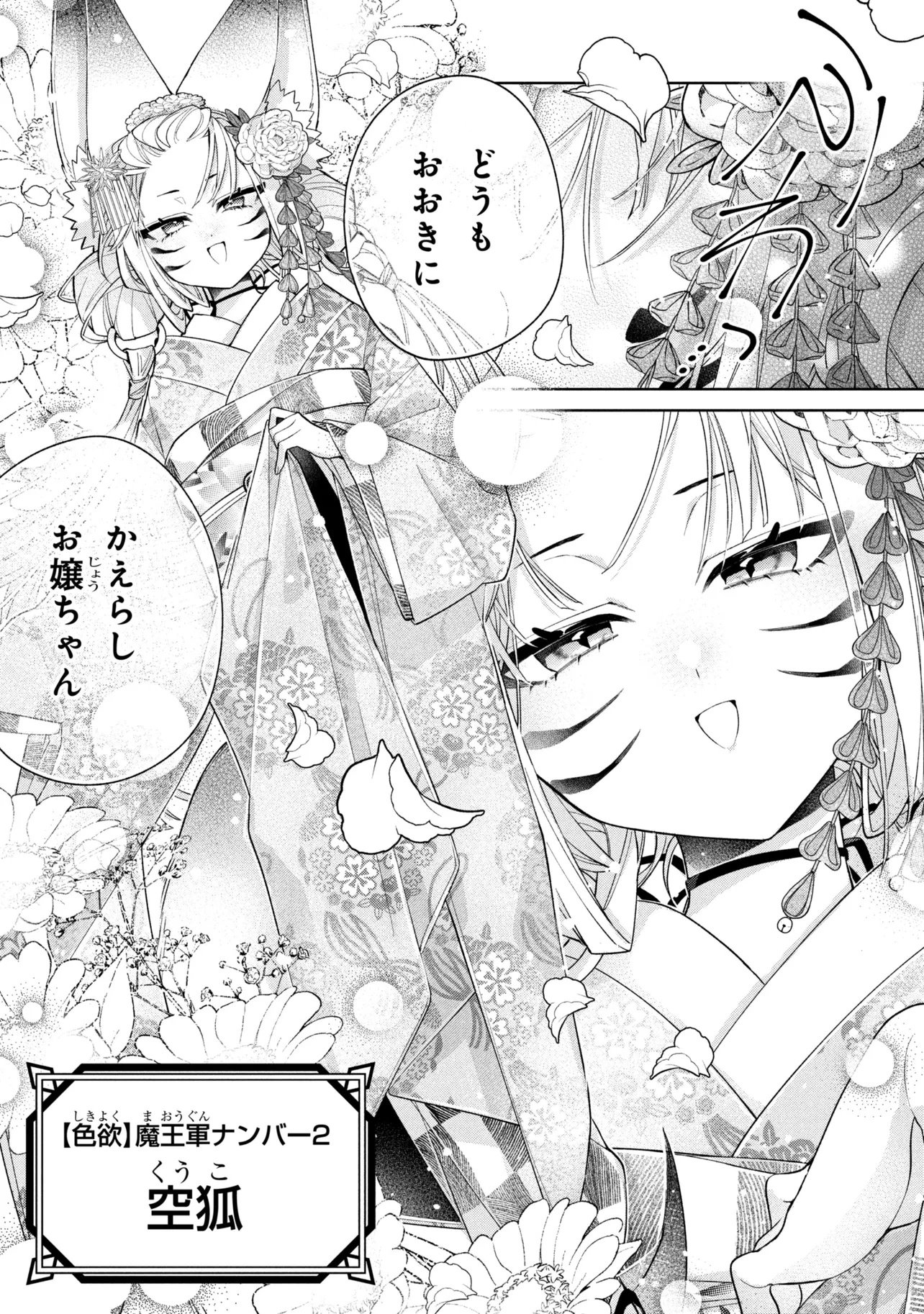 Dorei kara no Kitai to Hyouka no sei de Sakushu dekinai no daga Chapter 24 11ページ