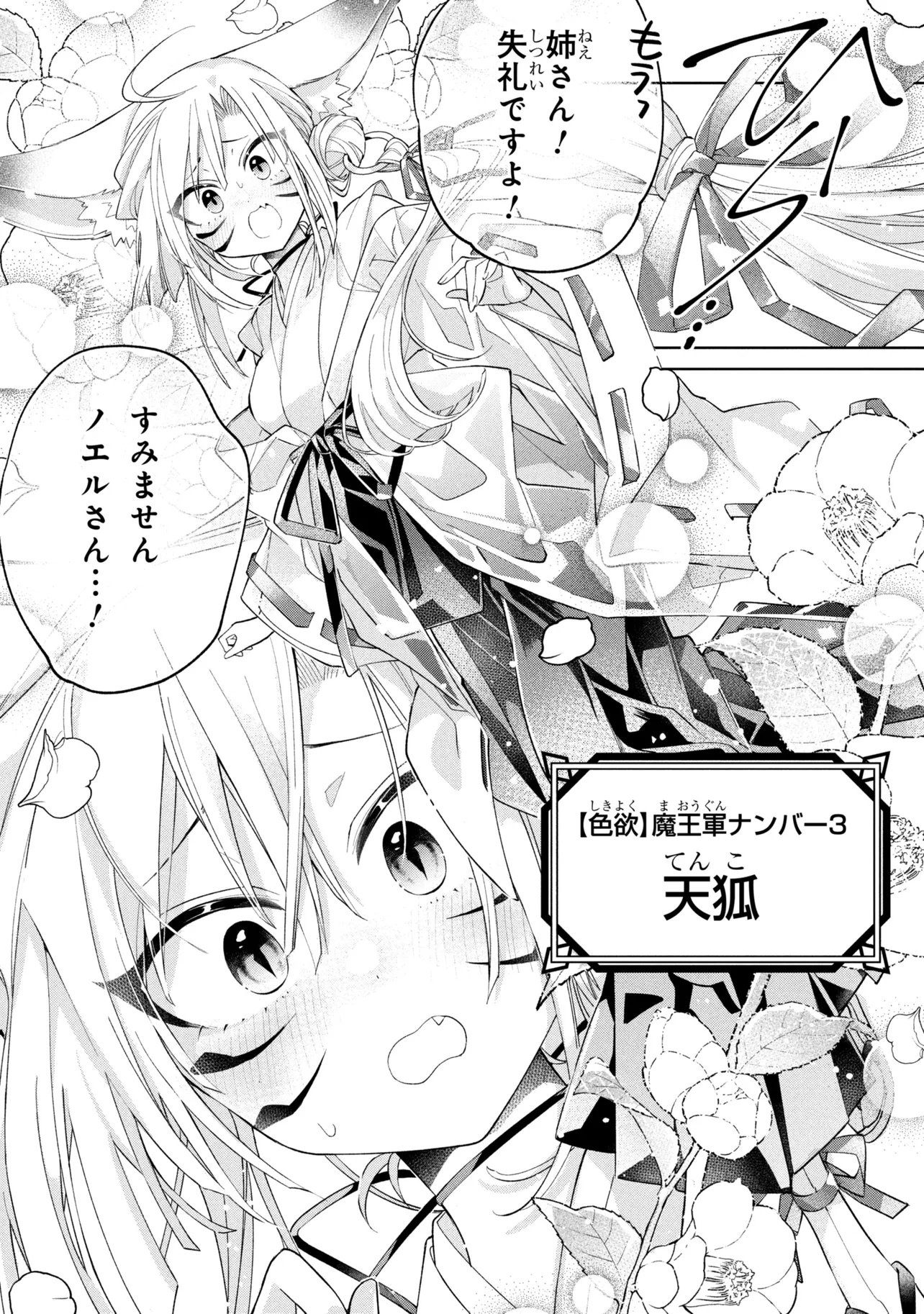Dorei kara no Kitai to Hyouka no sei de Sakushu dekinai no daga Chapter 24 12ページ