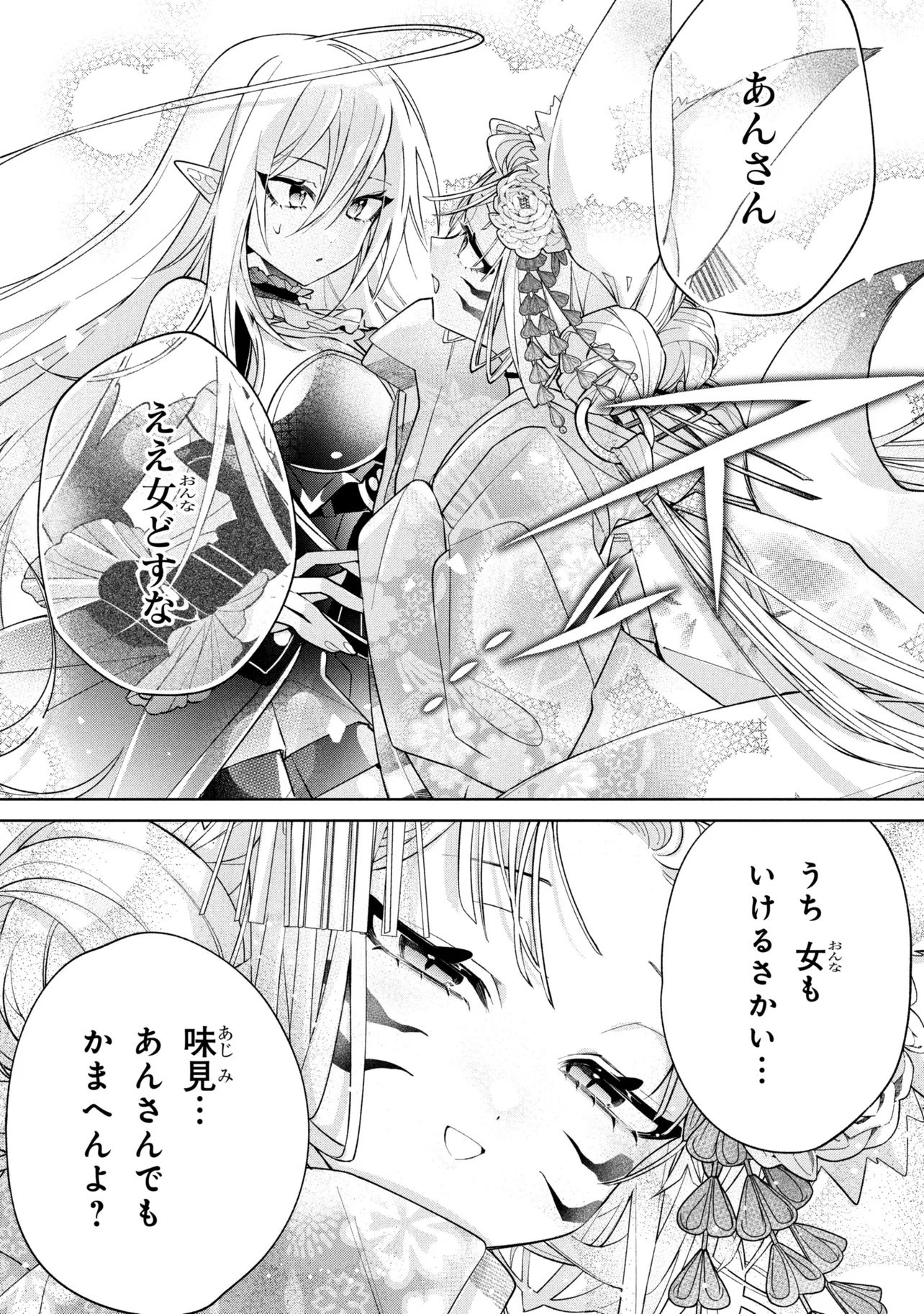 Dorei kara no Kitai to Hyouka no sei de Sakushu dekinai no daga Chapter 24 14ページ