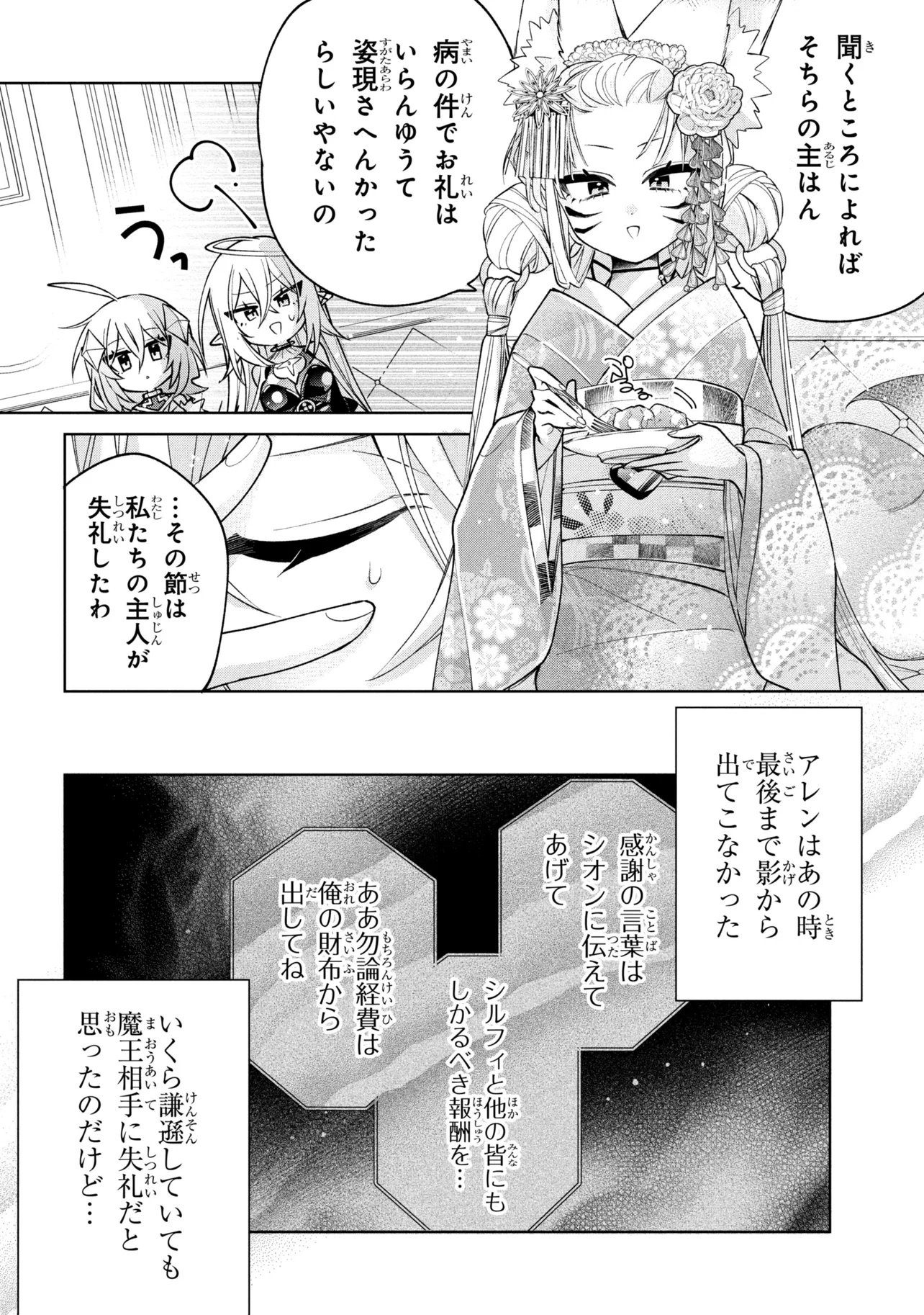 Dorei kara no Kitai to Hyouka no sei de Sakushu dekinai no daga Chapter 24 16ページ