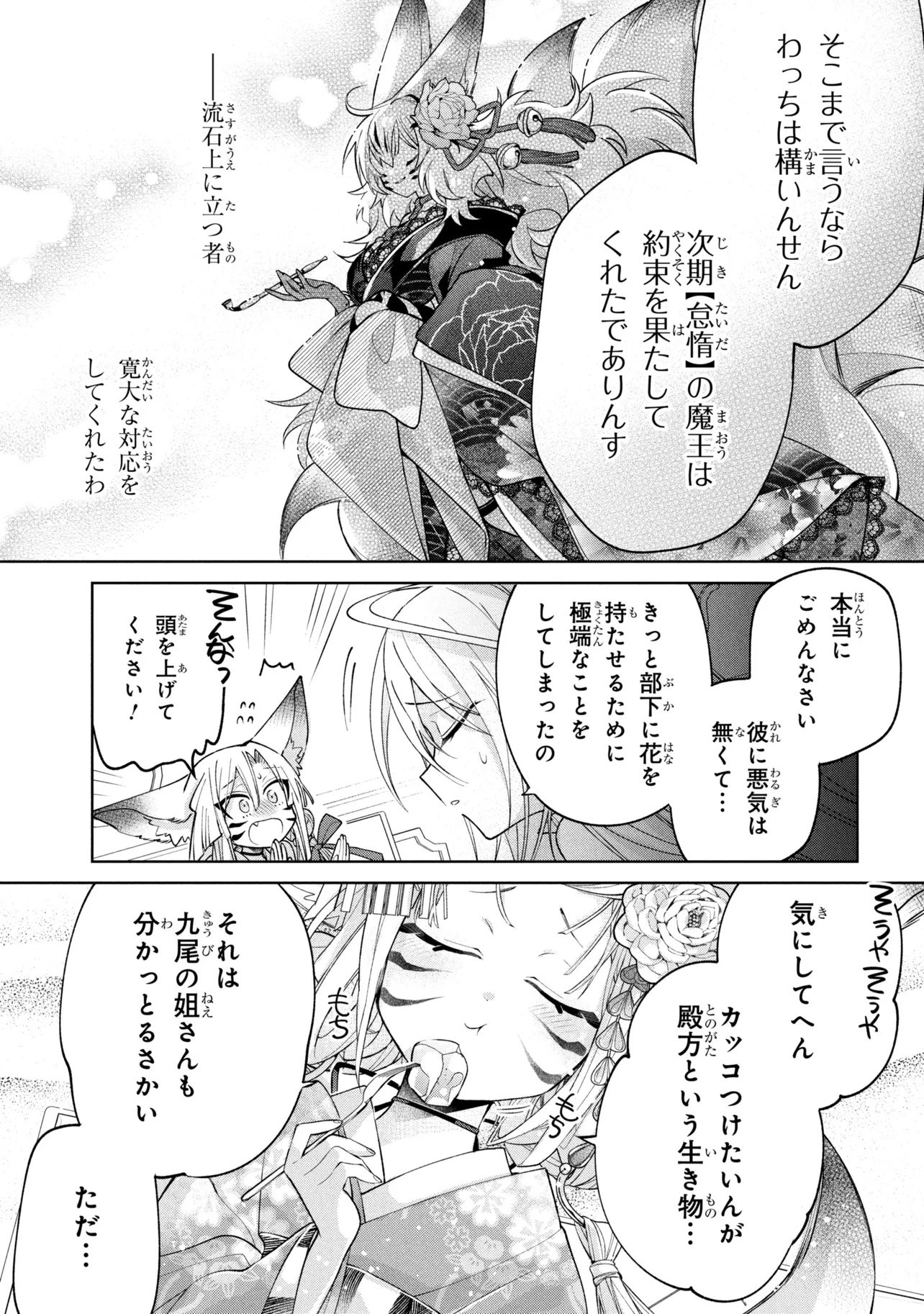 Dorei kara no Kitai to Hyouka no sei de Sakushu dekinai no daga Chapter 24 17ページ