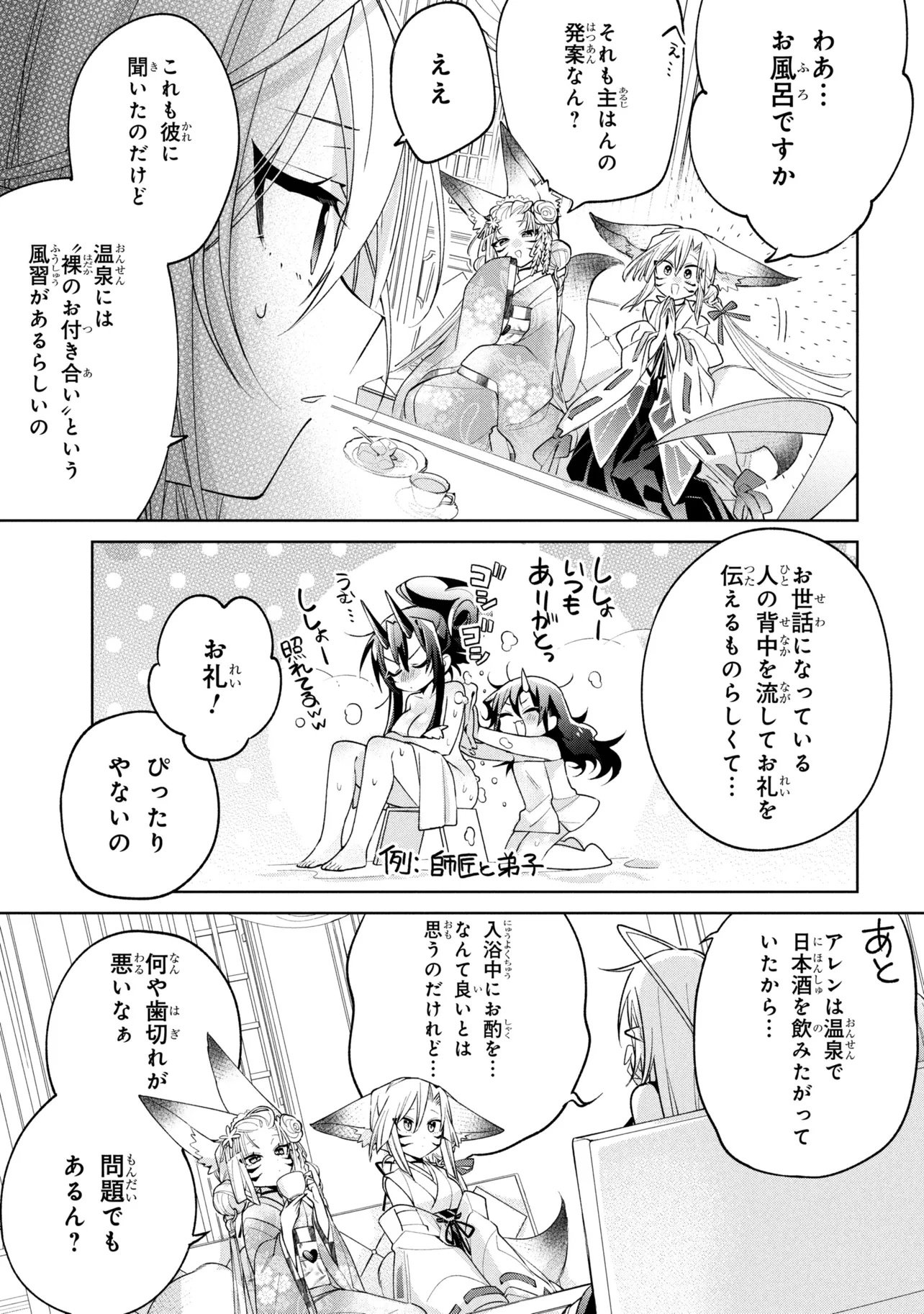 Dorei kara no Kitai to Hyouka no sei de Sakushu dekinai no daga Chapter 24 19ページ