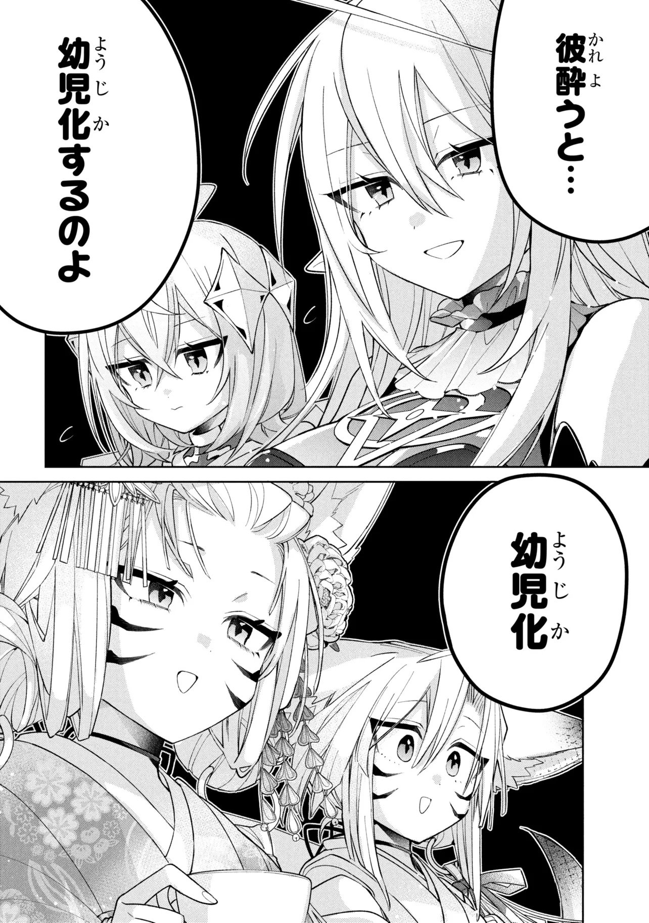 Dorei kara no Kitai to Hyouka no sei de Sakushu dekinai no daga Chapter 24 20ページ