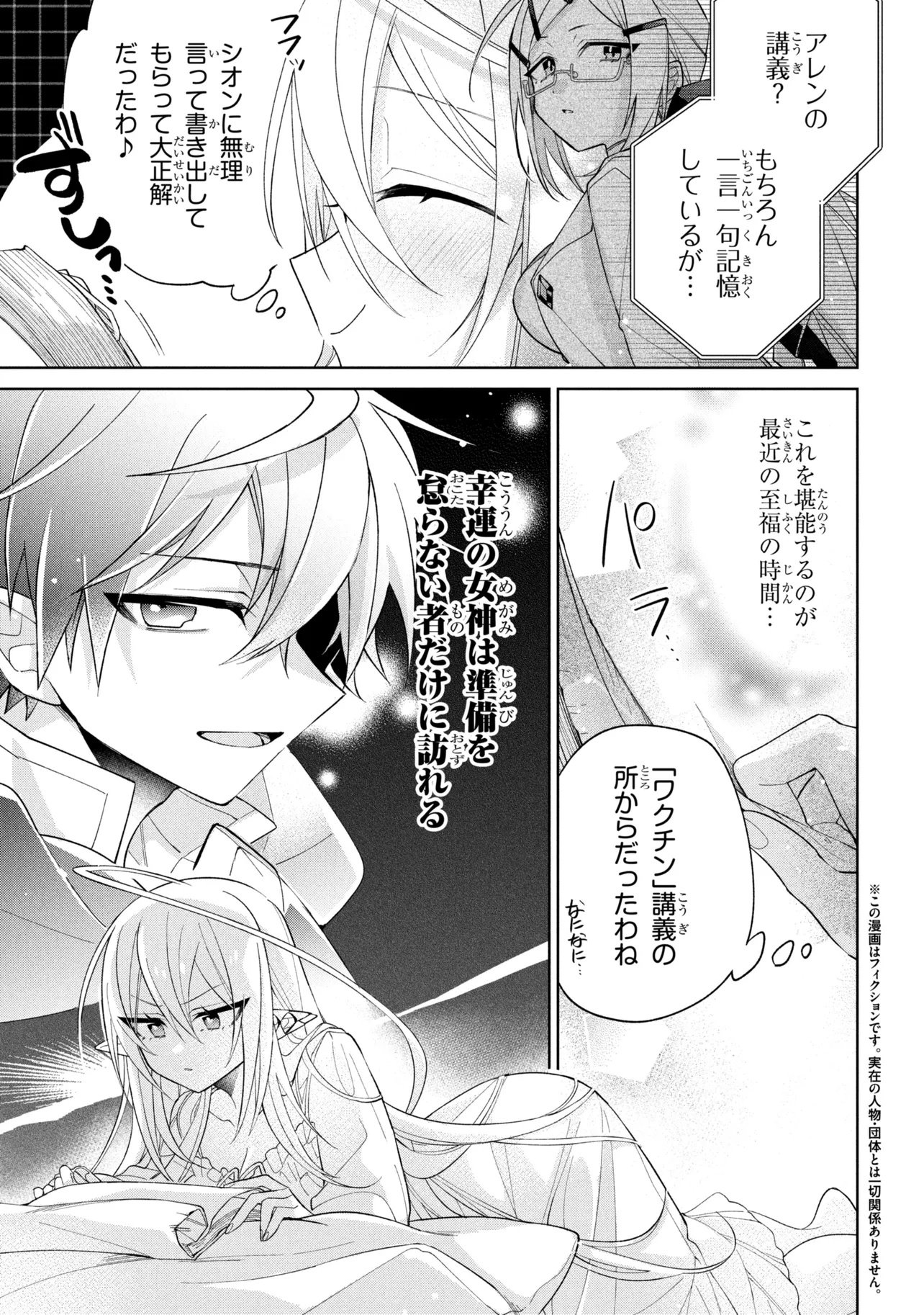 Dorei kara no Kitai to Hyouka no sei de Sakushu dekinai no daga Chapter 24 3ページ