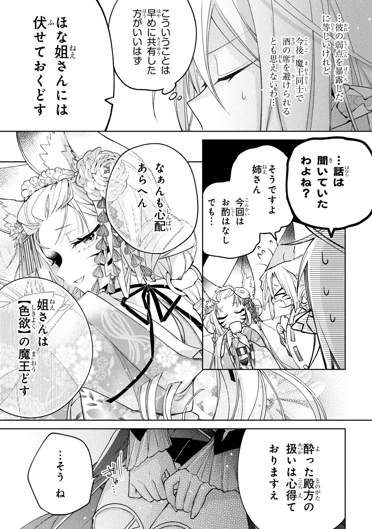 Dorei kara no Kitai to Hyouka no sei de Sakushu dekinai no daga Chapter 24 21ページ