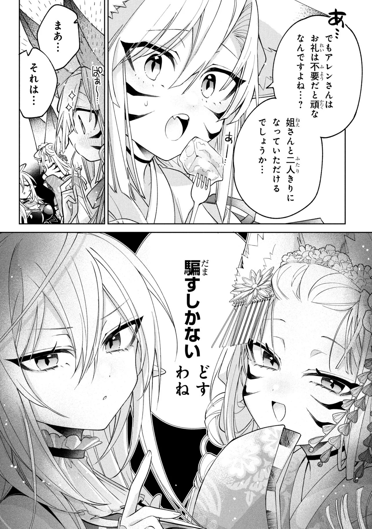 Dorei kara no Kitai to Hyouka no sei de Sakushu dekinai no daga Chapter 24 23ページ