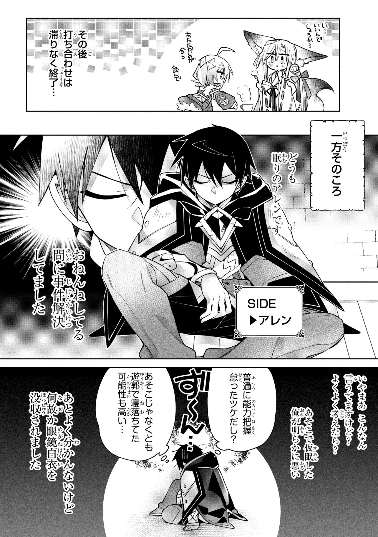 Dorei kara no Kitai to Hyouka no sei de Sakushu dekinai no daga Chapter 24 24ページ