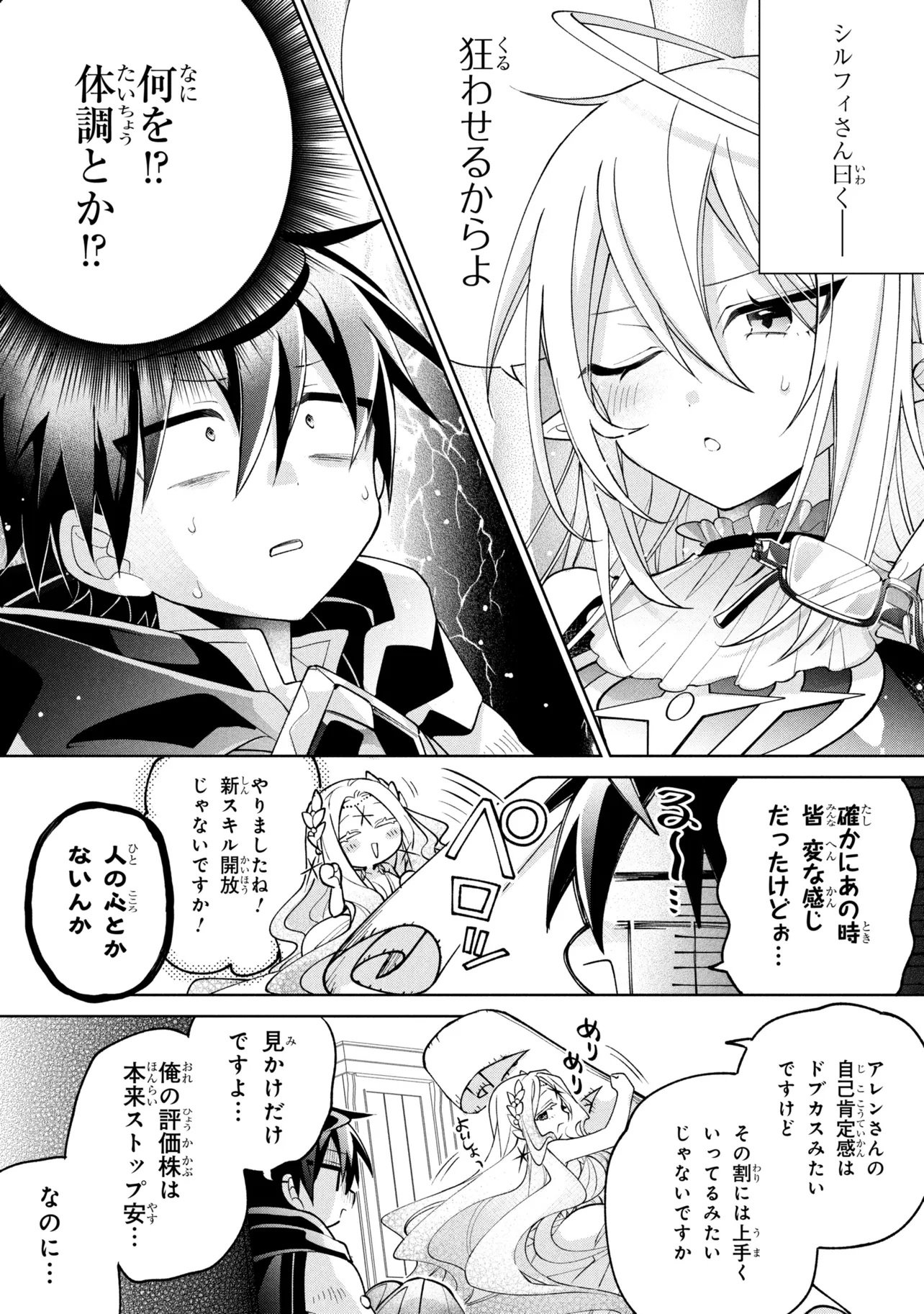 Dorei kara no Kitai to Hyouka no sei de Sakushu dekinai no daga Chapter 24 25ページ