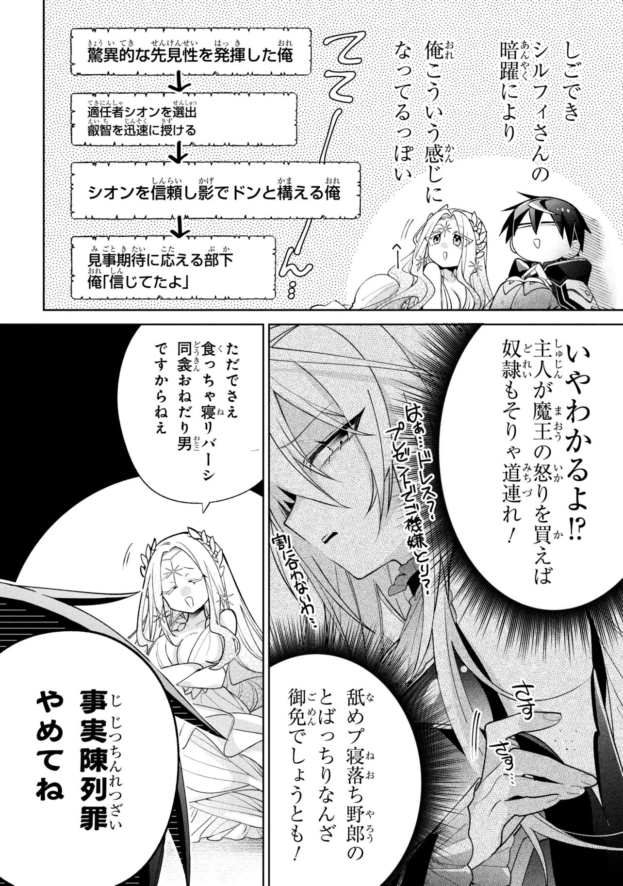Dorei kara no Kitai to Hyouka no sei de Sakushu dekinai no daga Chapter 24 26ページ