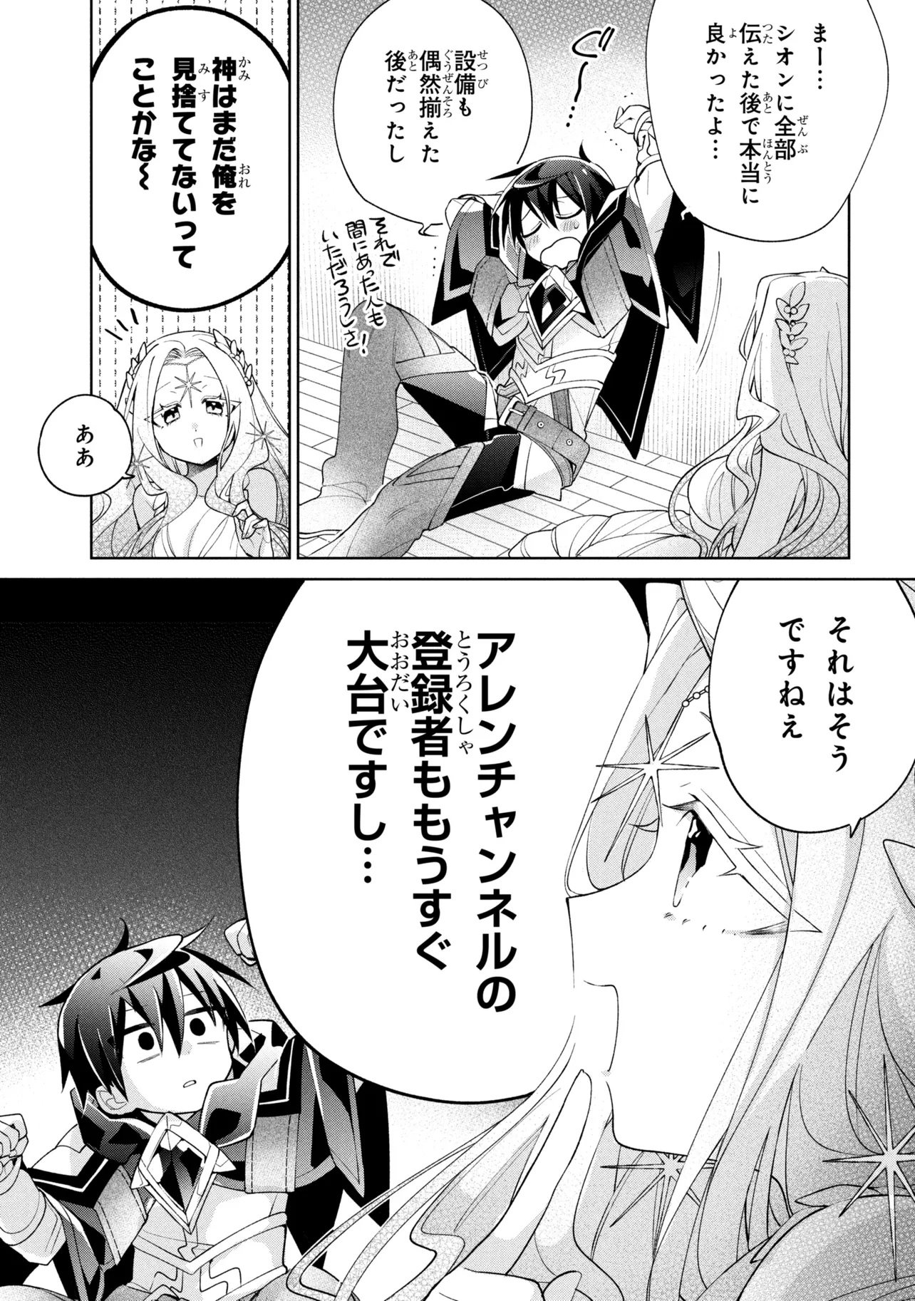Dorei kara no Kitai to Hyouka no sei de Sakushu dekinai no daga Chapter 24 27ページ