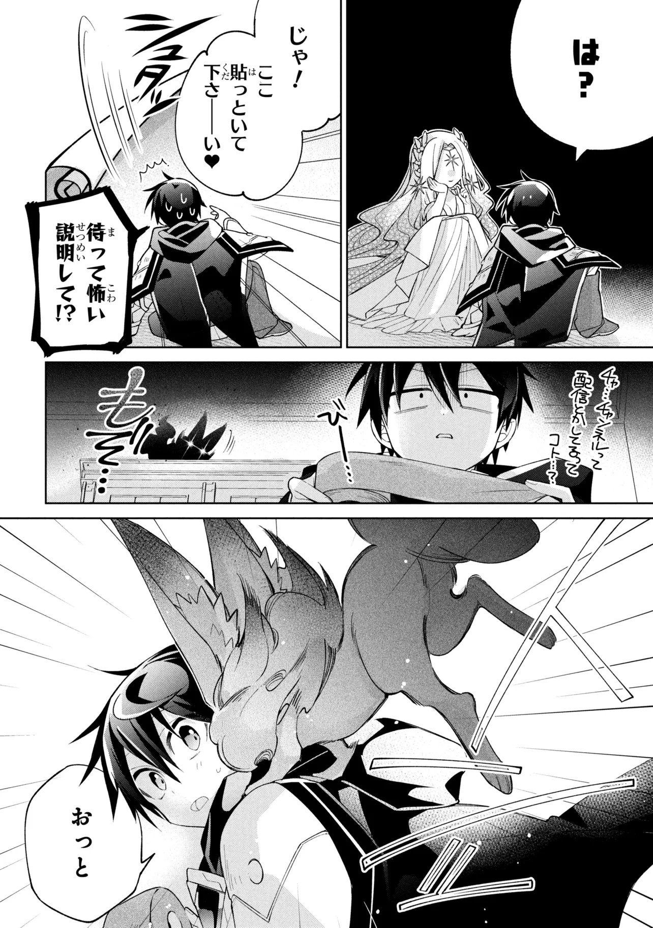 Dorei kara no Kitai to Hyouka no sei de Sakushu dekinai no daga Chapter 24 28ページ