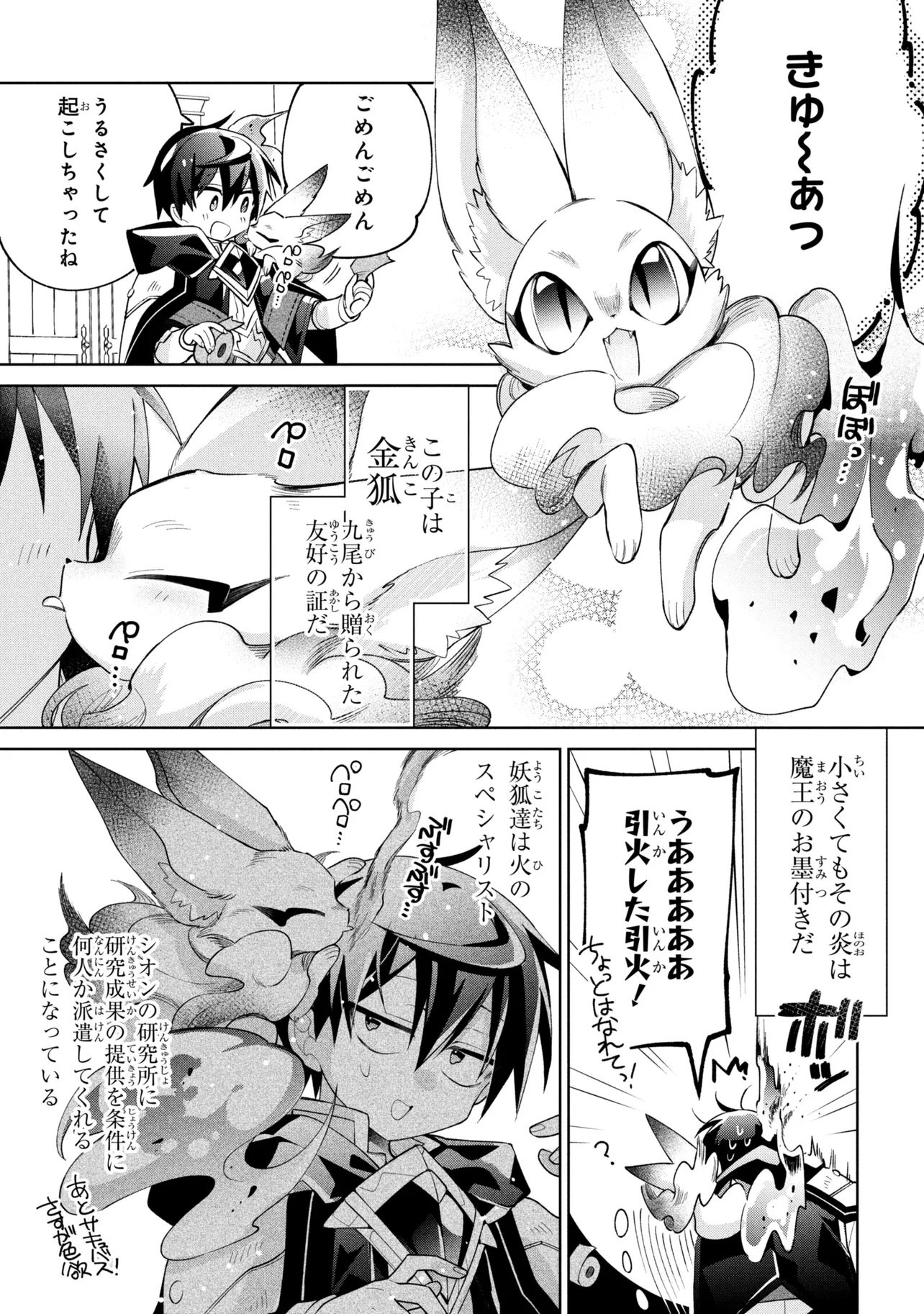 Dorei kara no Kitai to Hyouka no sei de Sakushu dekinai no daga Chapter 24 29ページ