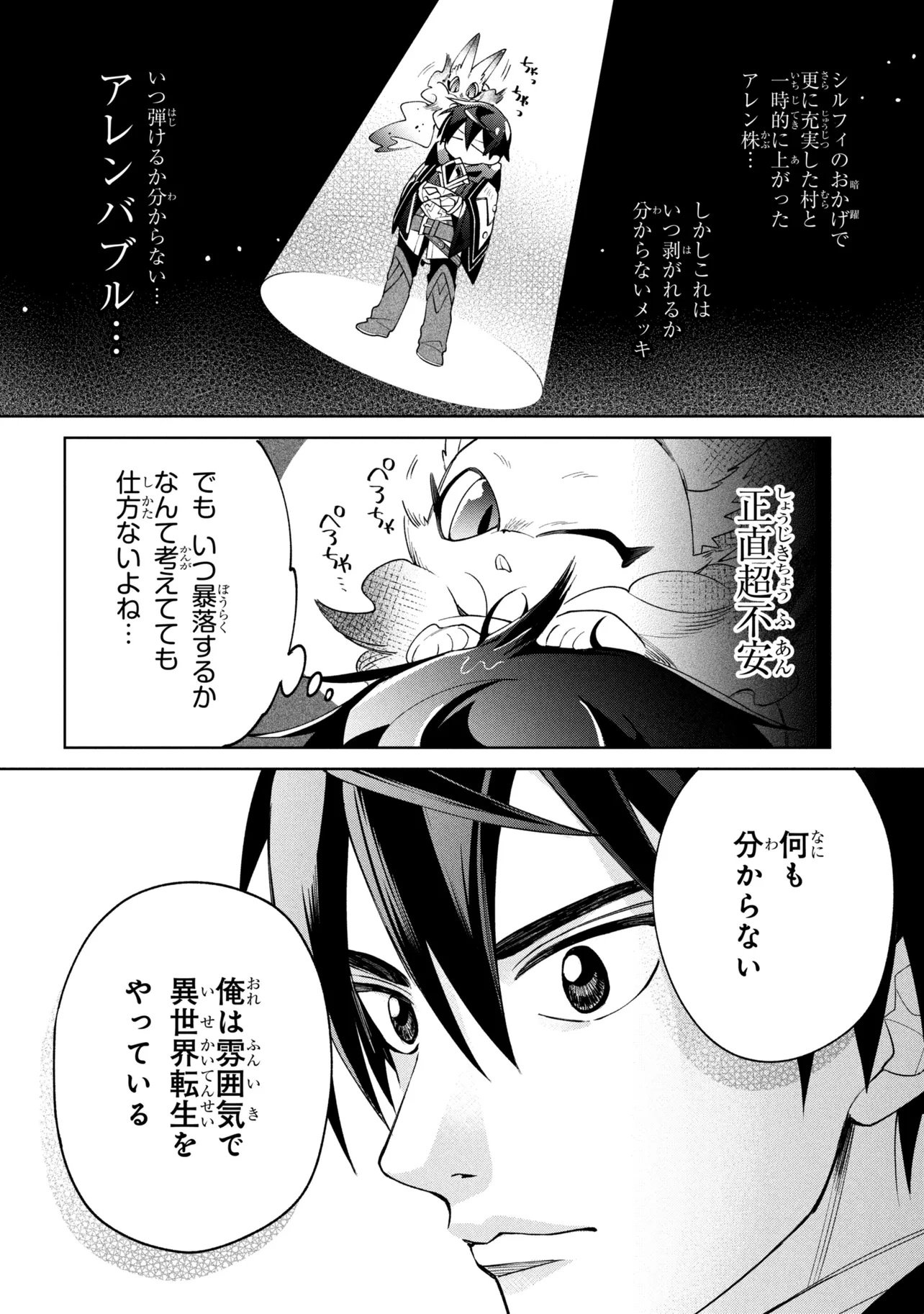 Dorei kara no Kitai to Hyouka no sei de Sakushu dekinai no daga Chapter 24 30ページ