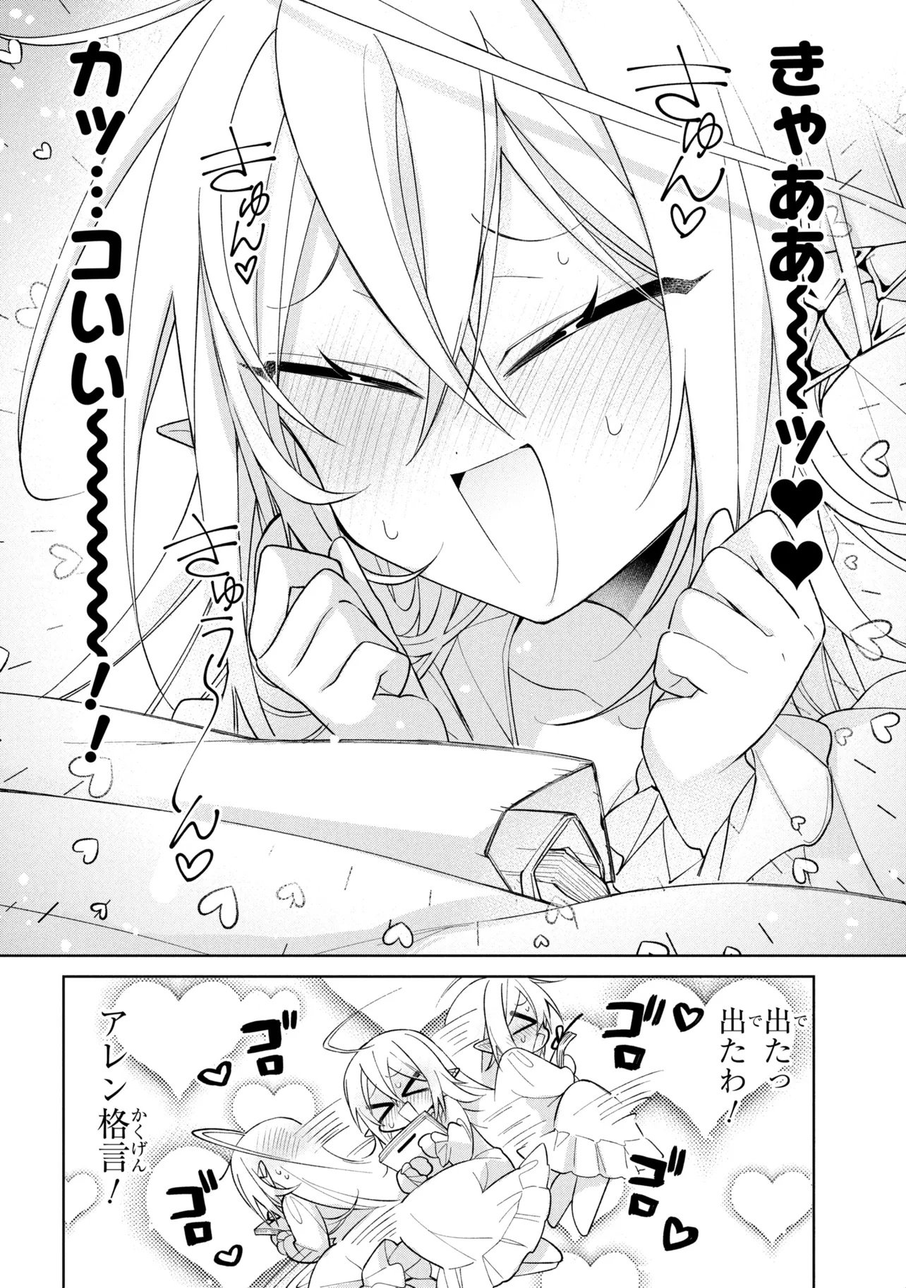 Dorei kara no Kitai to Hyouka no sei de Sakushu dekinai no daga Chapter 24 4ページ