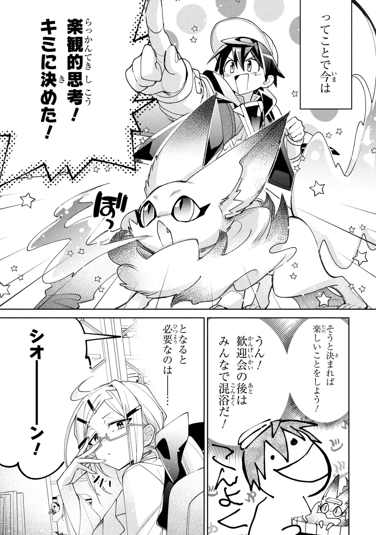 Dorei kara no Kitai to Hyouka no sei de Sakushu dekinai no daga Chapter 24 31ページ