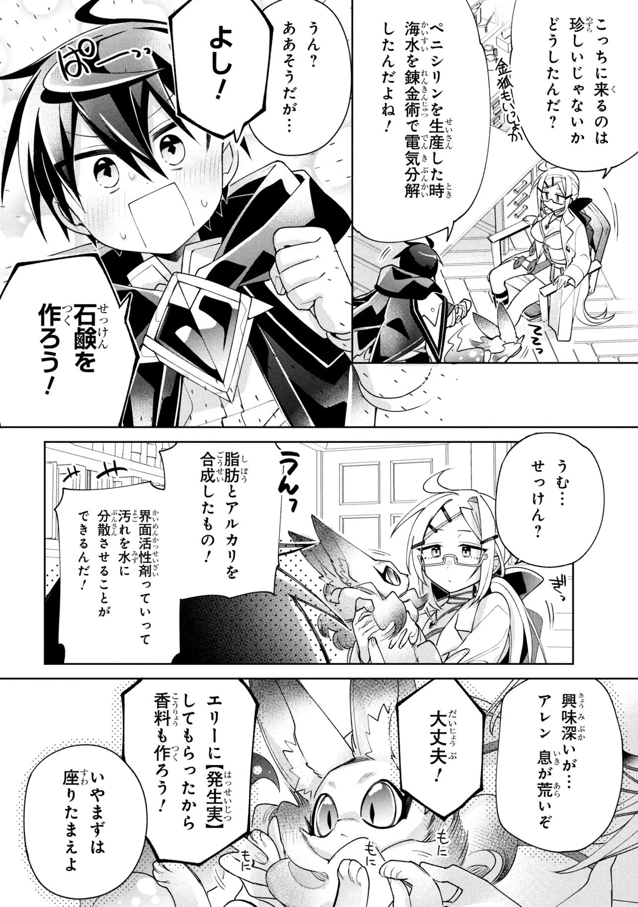 Dorei kara no Kitai to Hyouka no sei de Sakushu dekinai no daga Chapter 24 32ページ