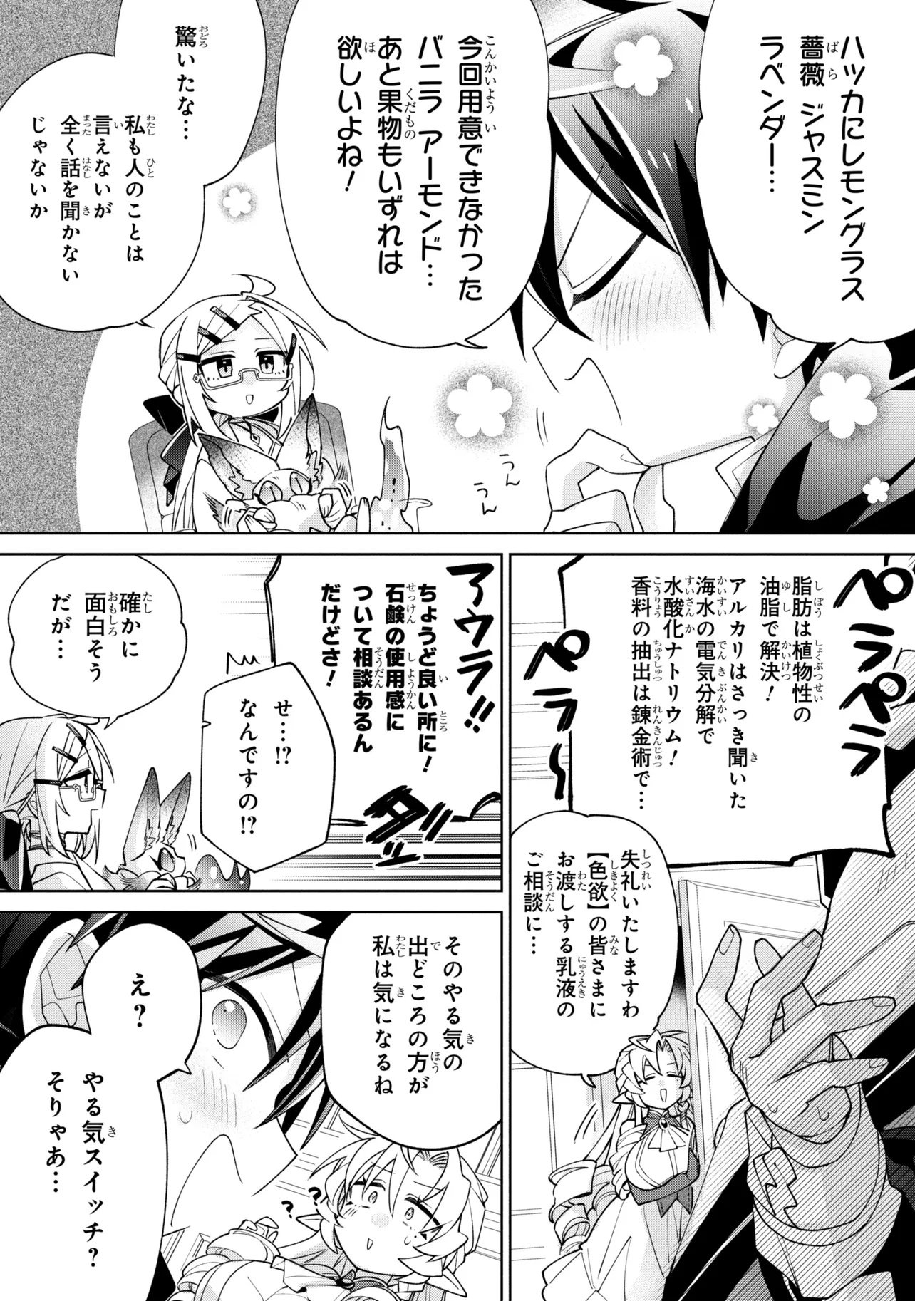 Dorei kara no Kitai to Hyouka no sei de Sakushu dekinai no daga Chapter 24 33ページ