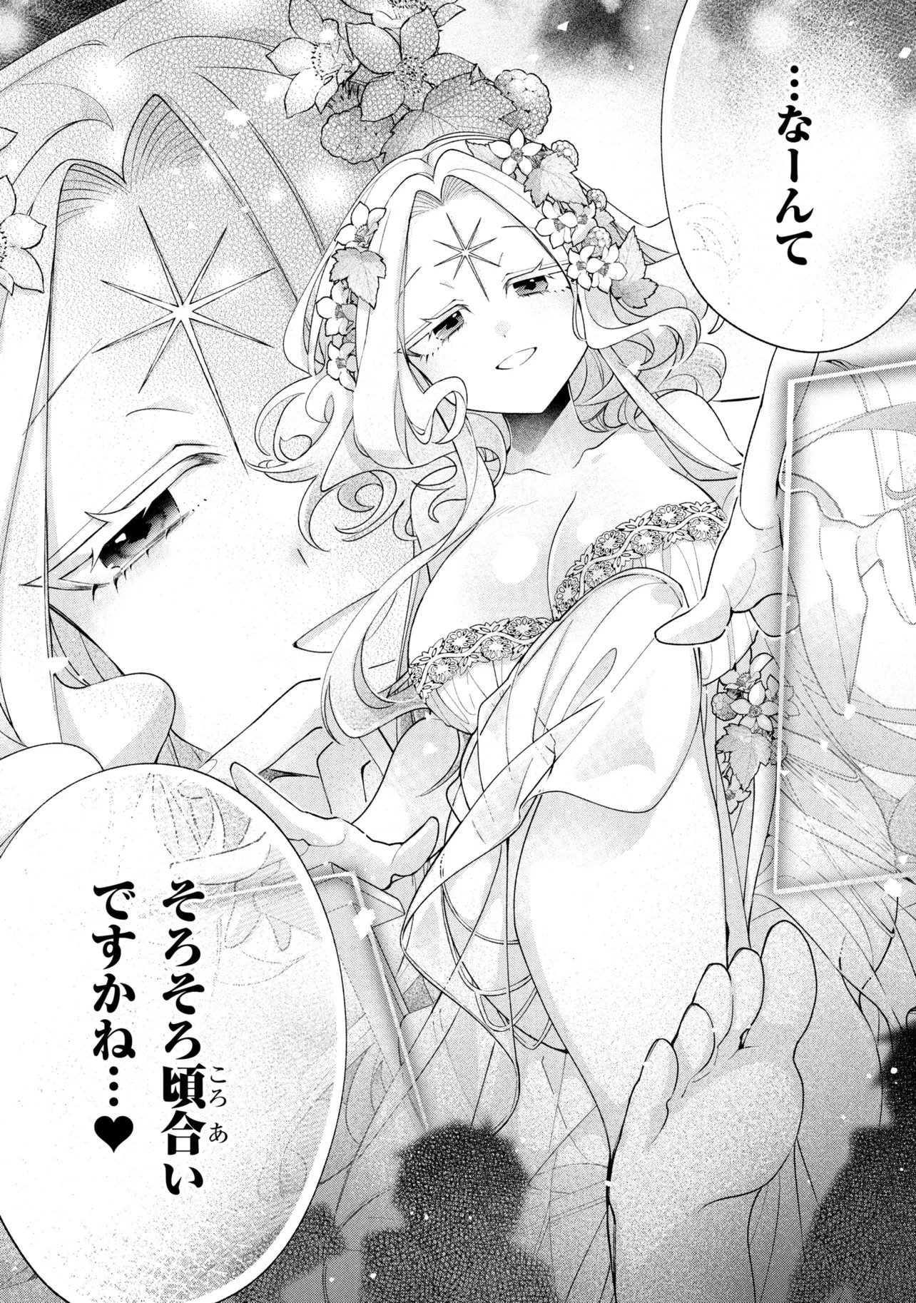 Dorei kara no Kitai to Hyouka no sei de Sakushu dekinai no daga Chapter 24 36ページ