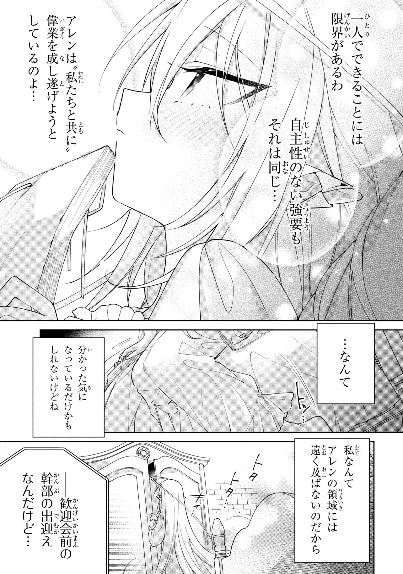Dorei kara no Kitai to Hyouka no sei de Sakushu dekinai no daga Chapter 24 7ページ