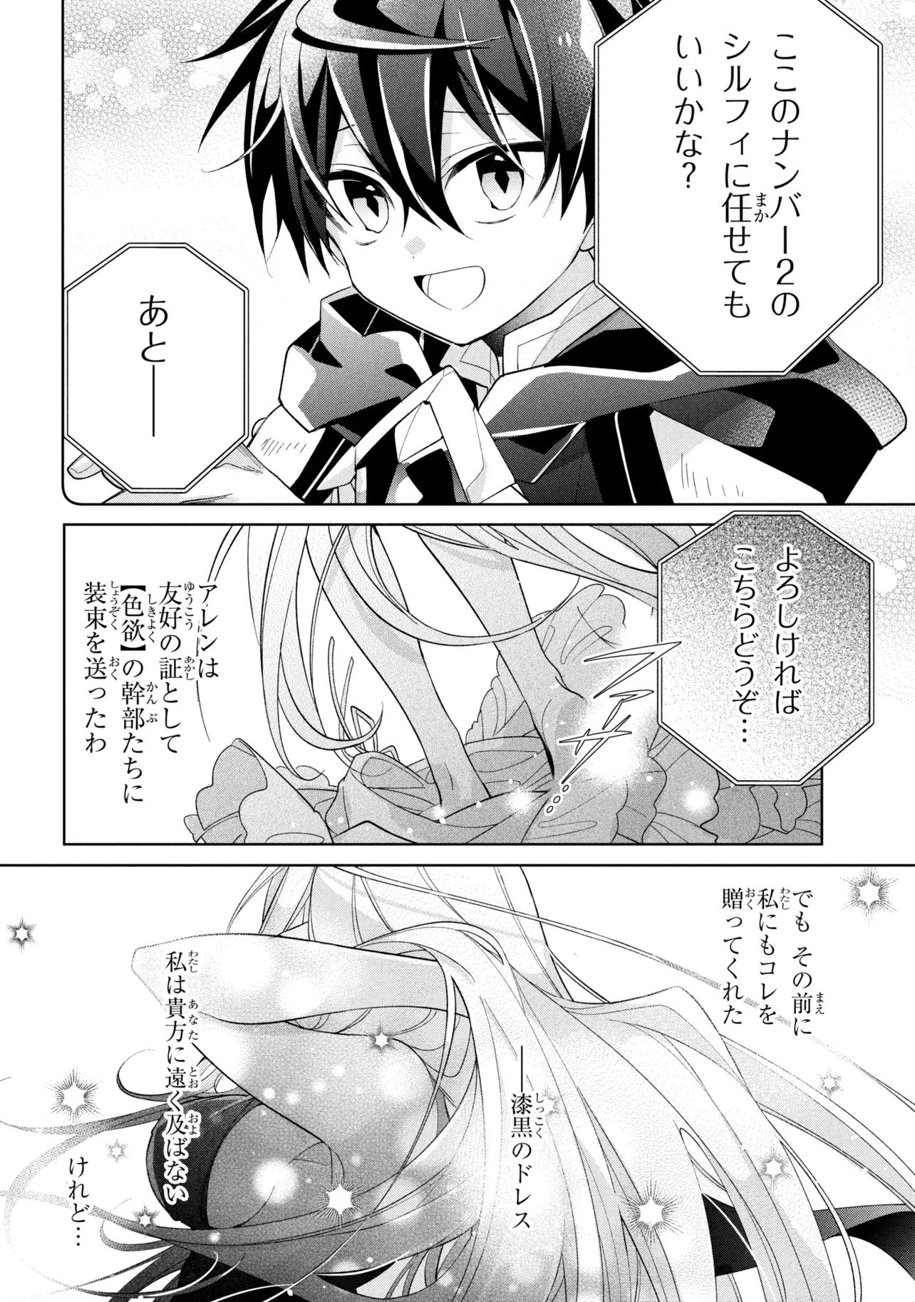 Dorei kara no Kitai to Hyouka no sei de Sakushu dekinai no daga Chapter 24 8ページ